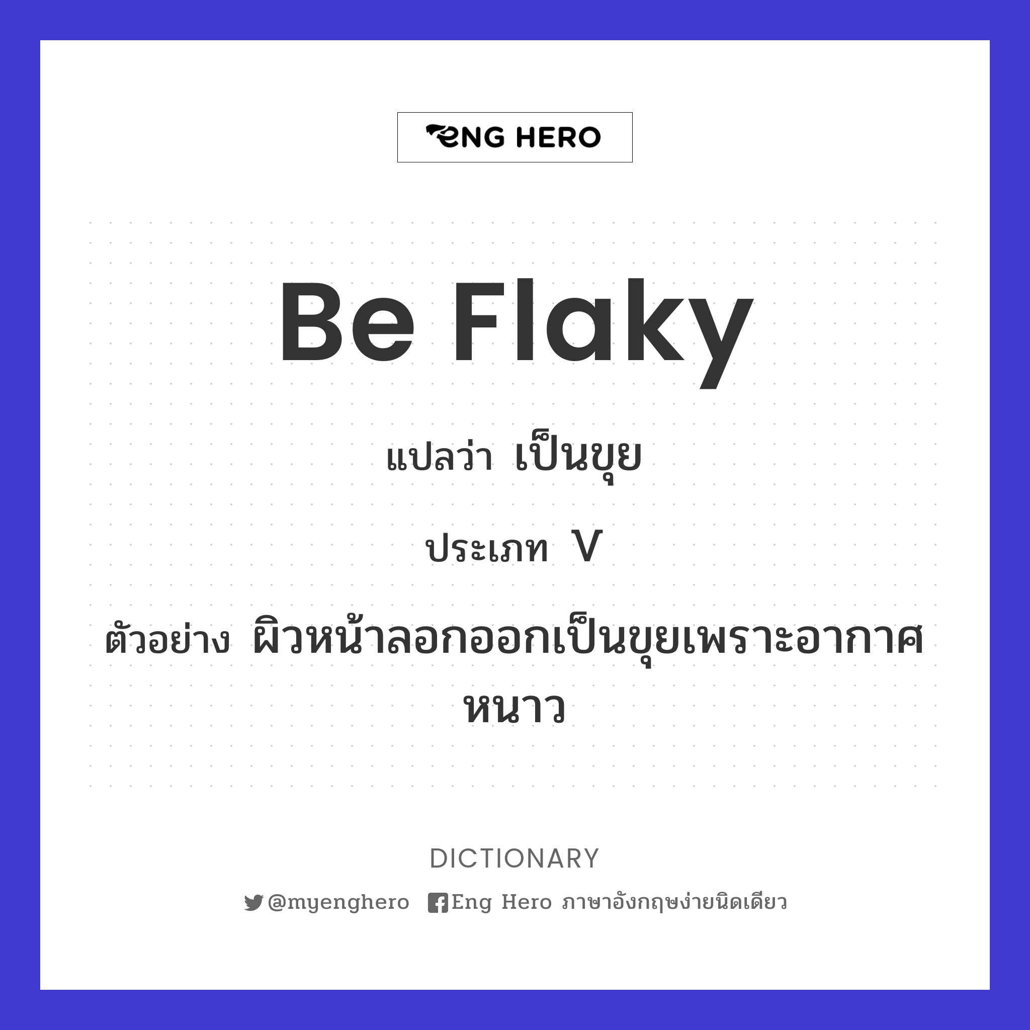 be flaky