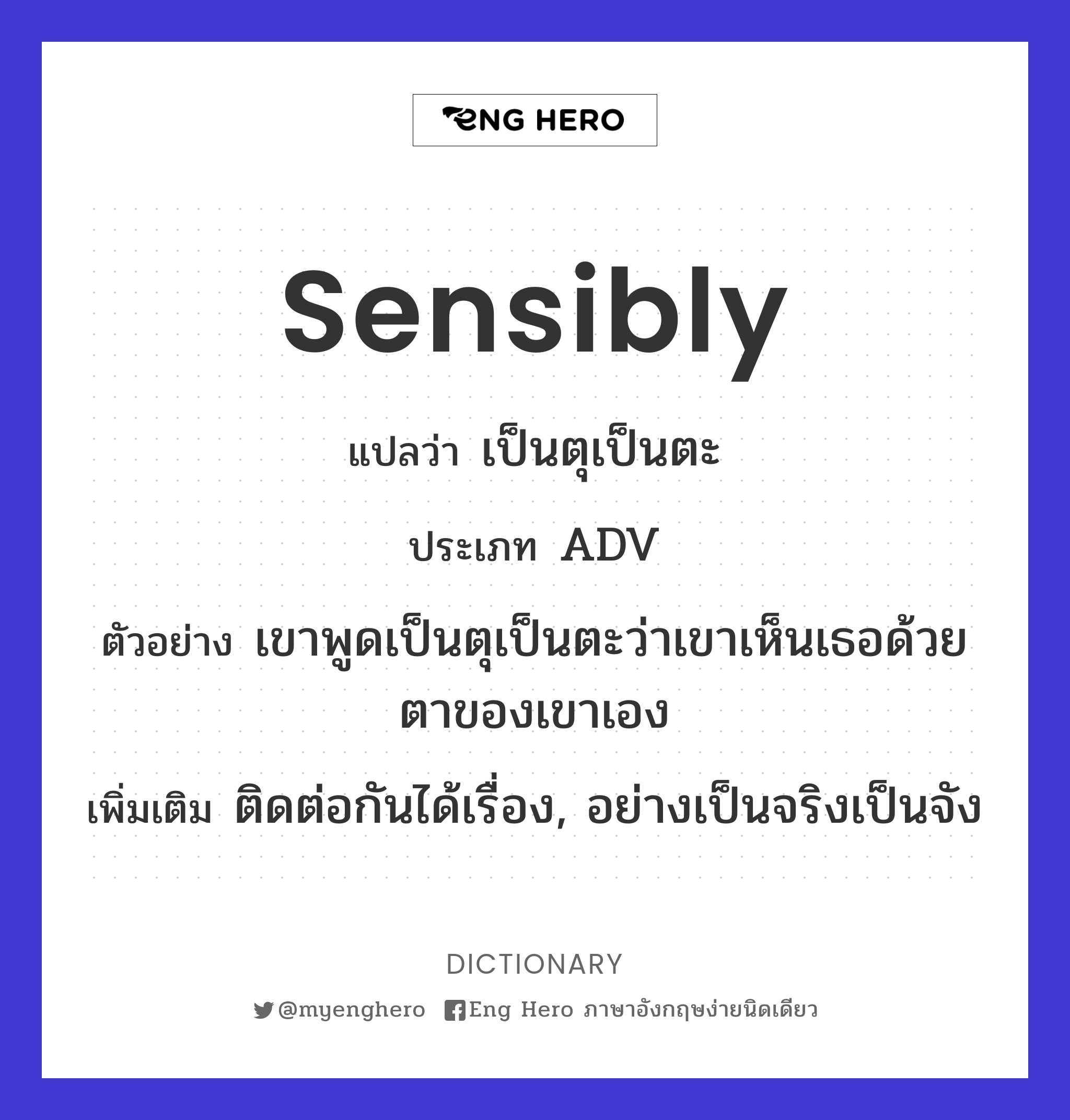 sensibly