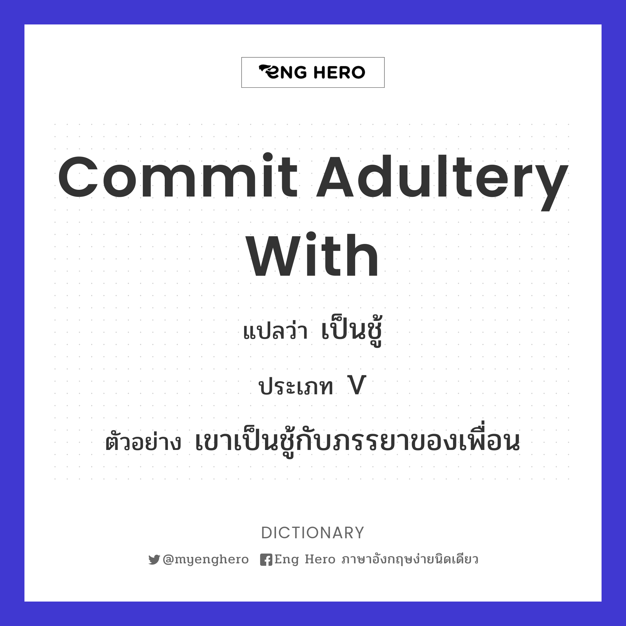 commit adultery with