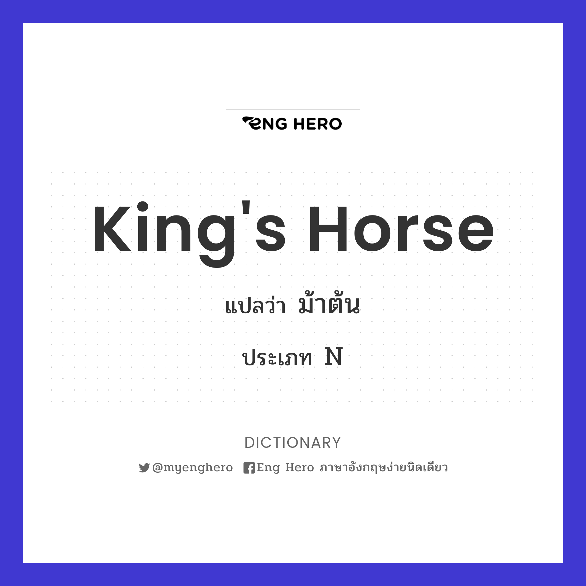 king's horse