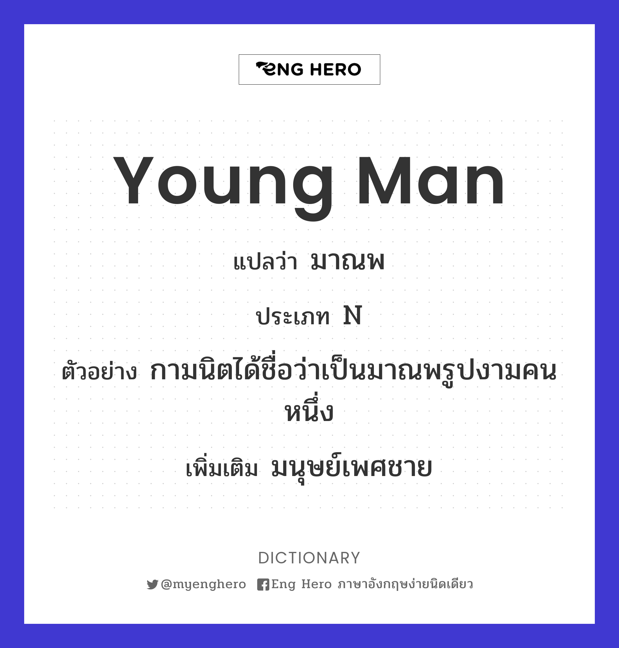 young man