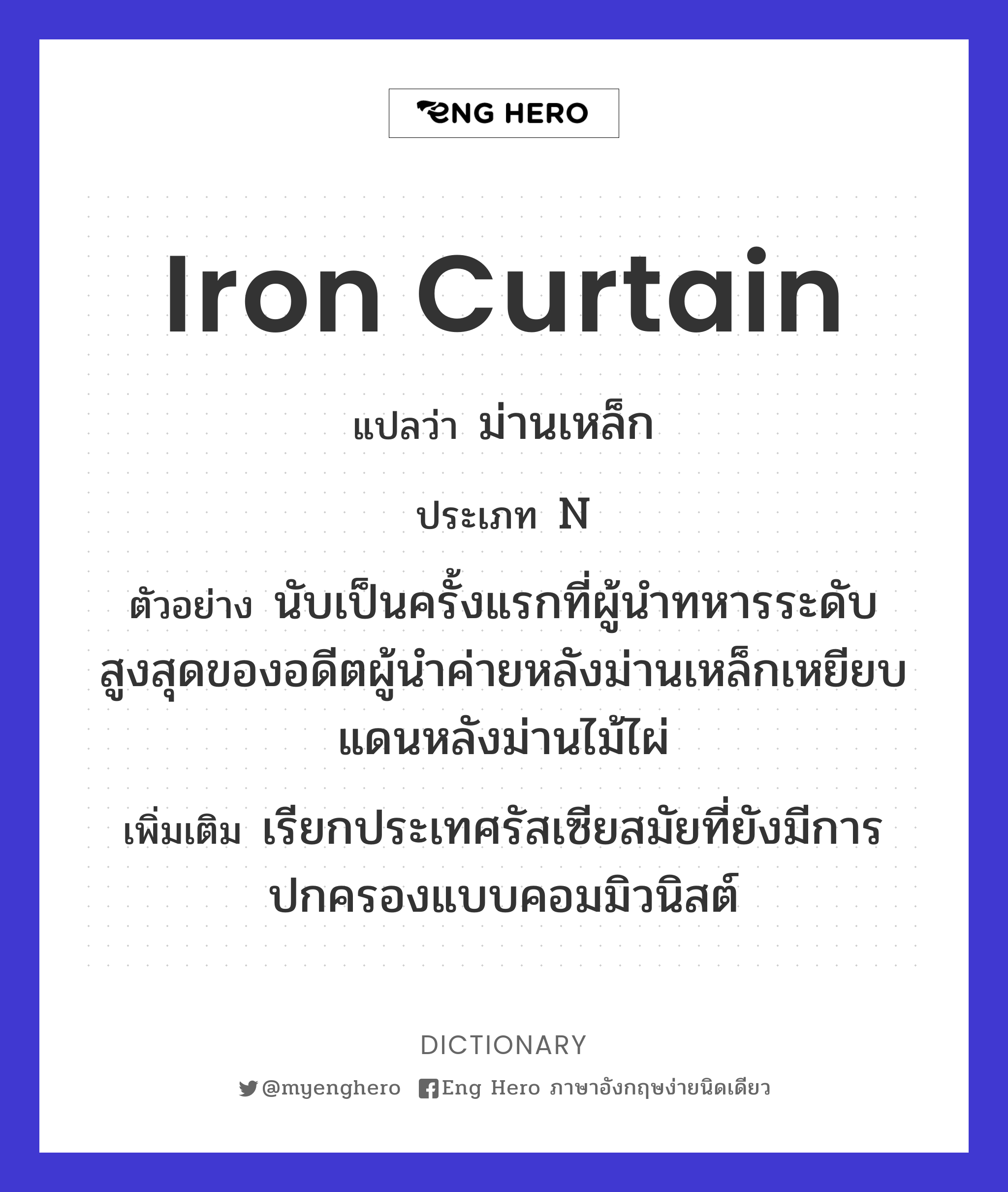 iron curtain