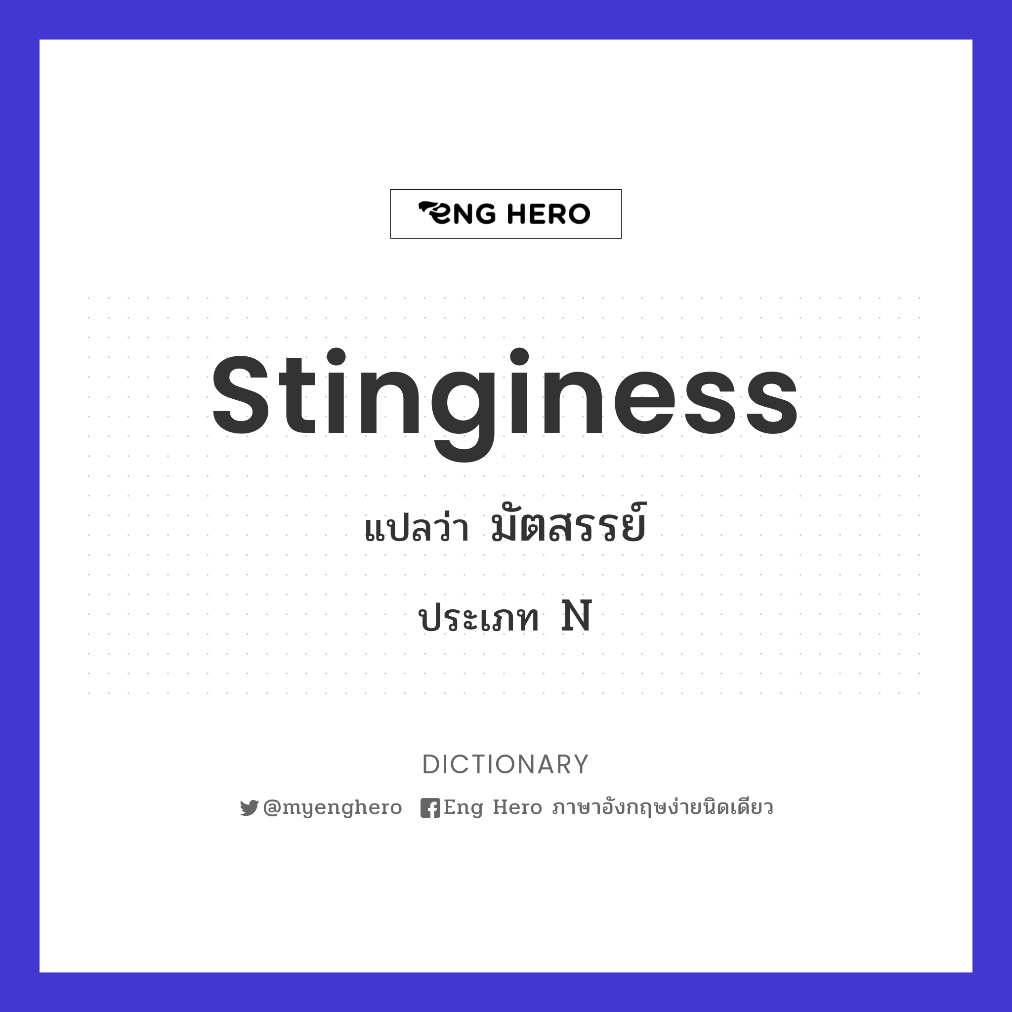 stinginess