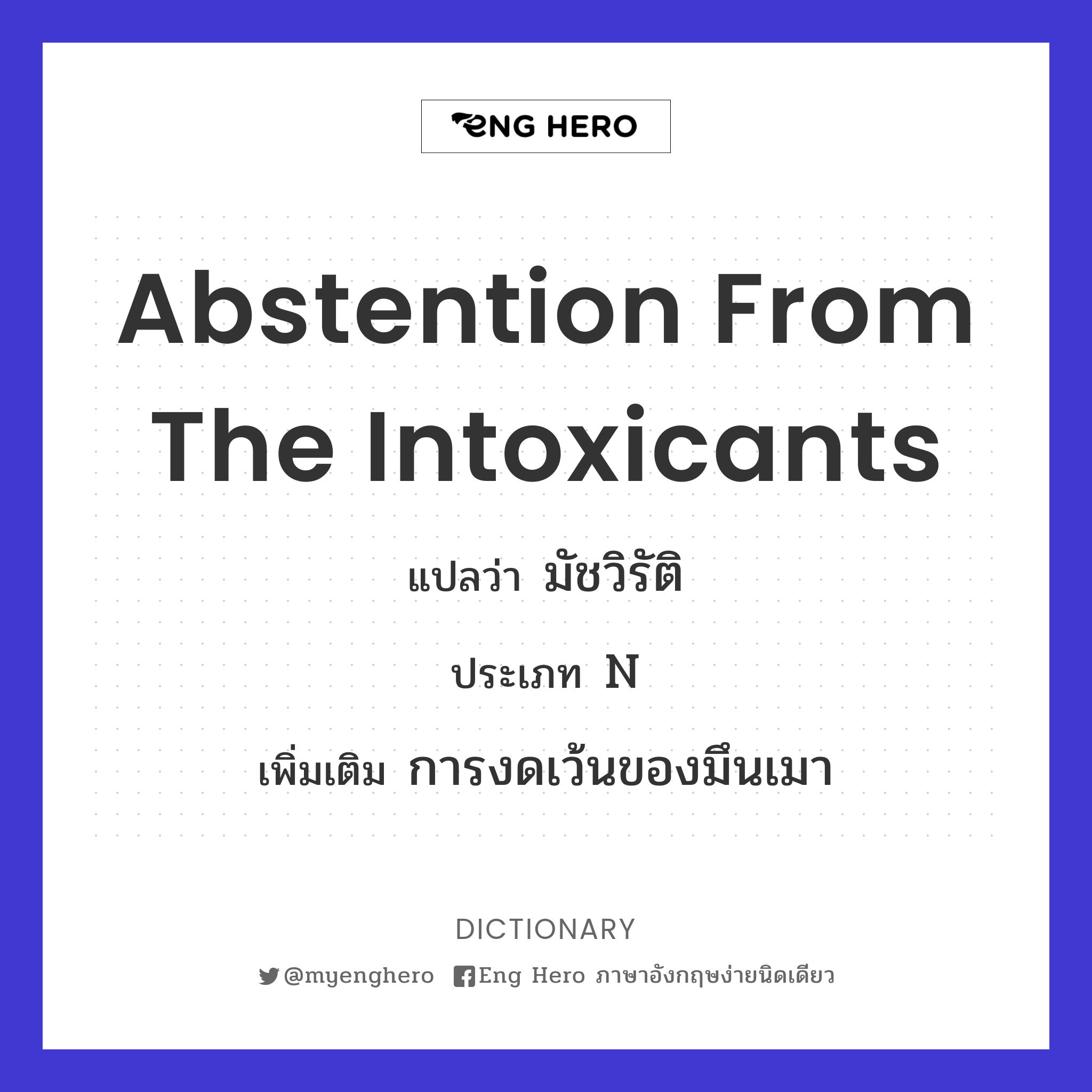 abstention from the intoxicants