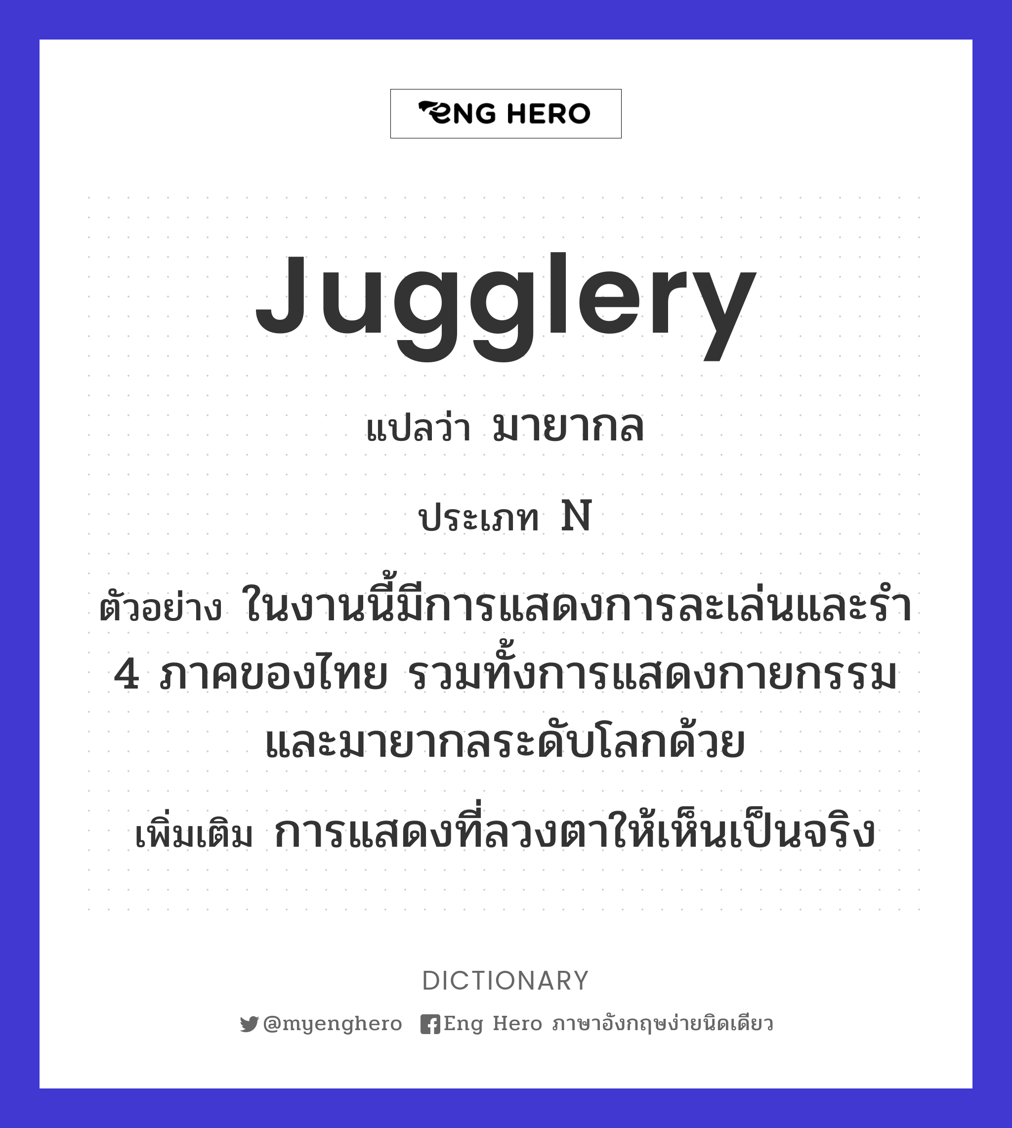 jugglery