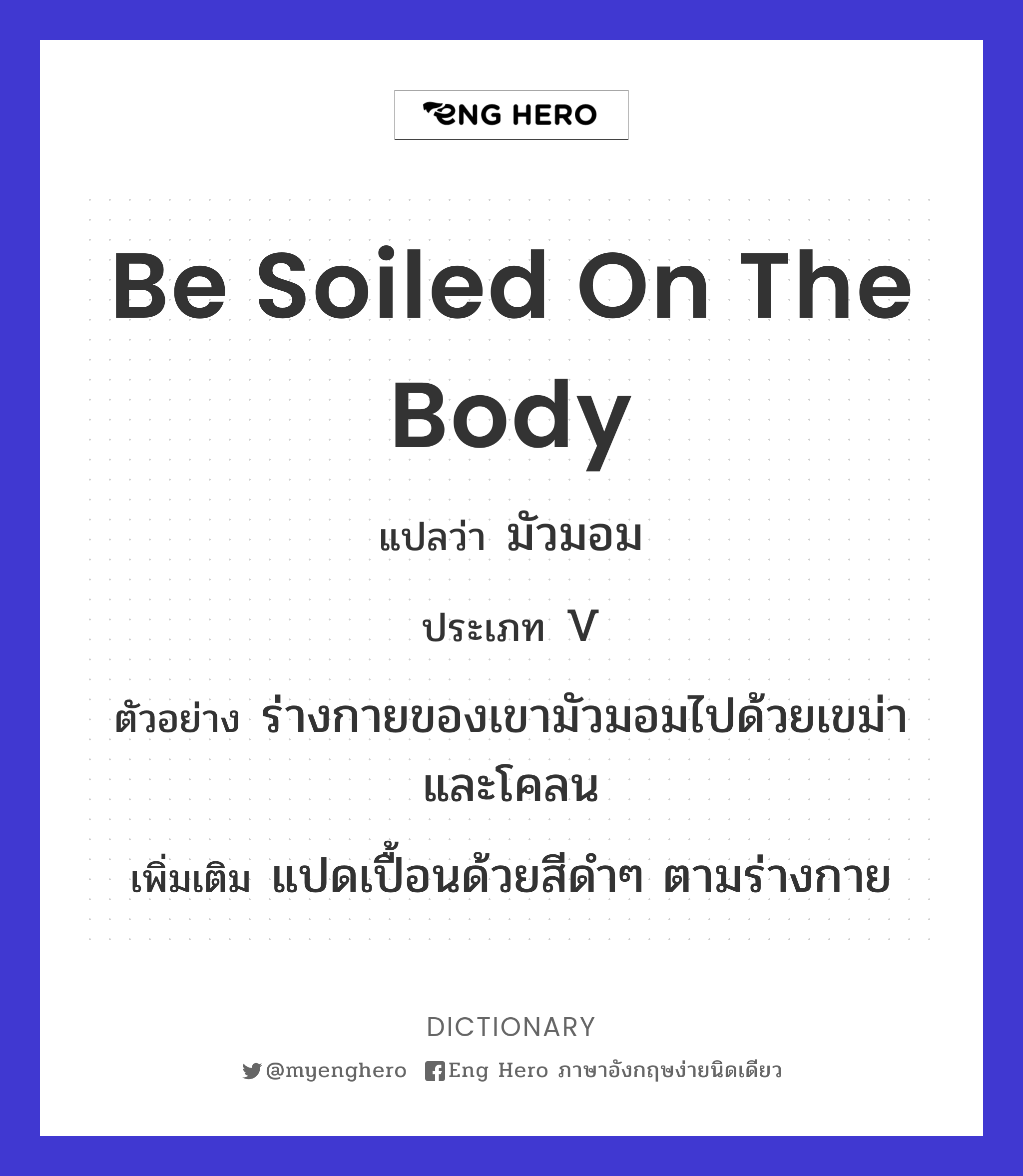 be soiled on the body