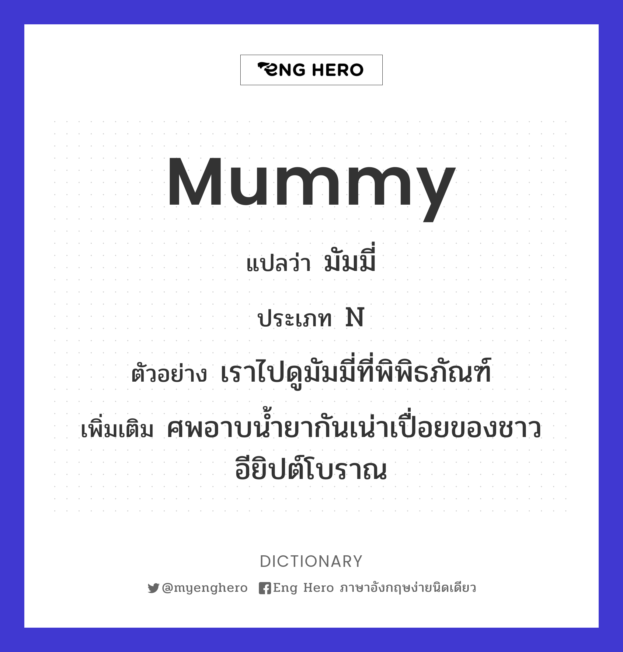 mummy