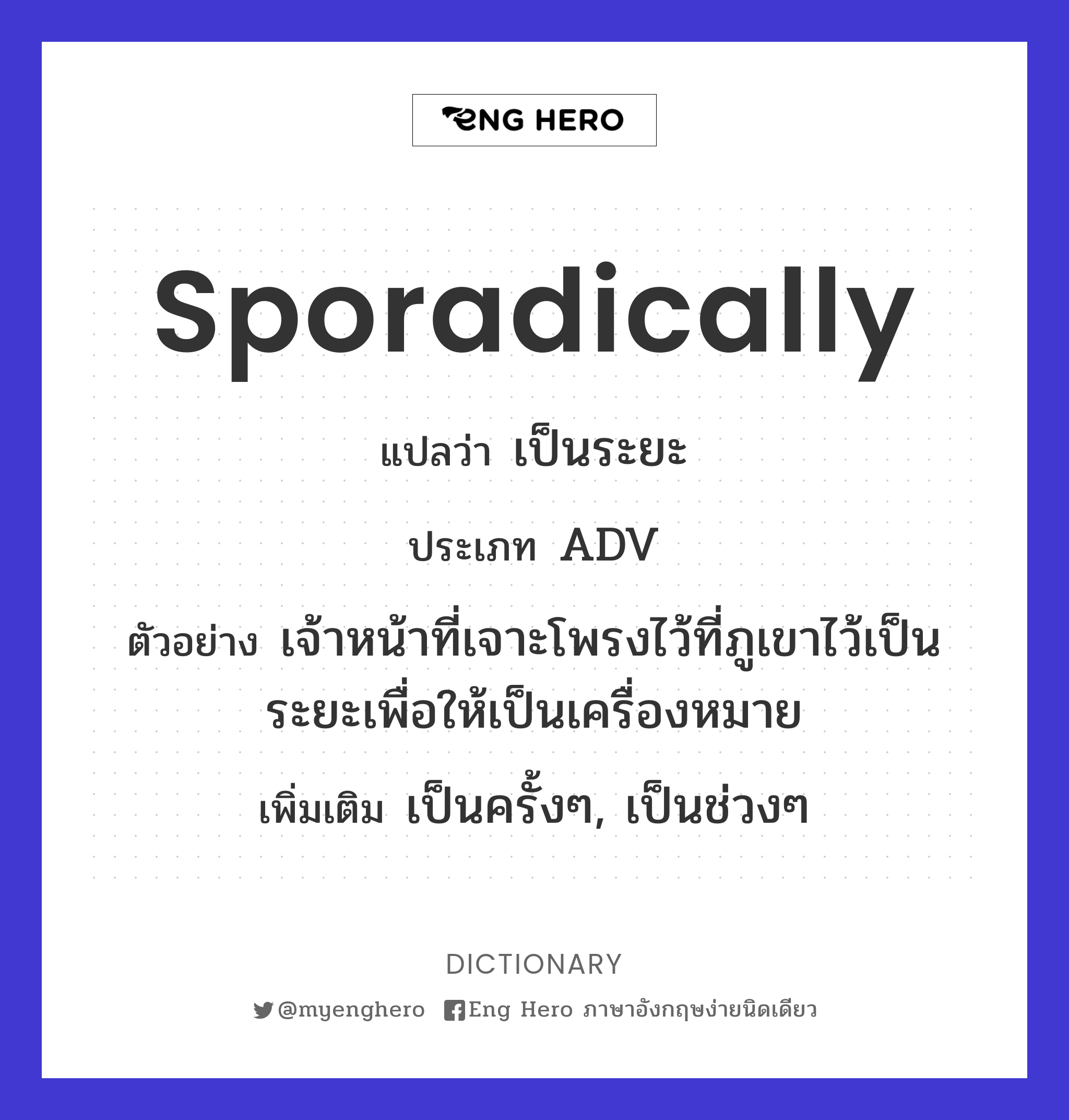 sporadically