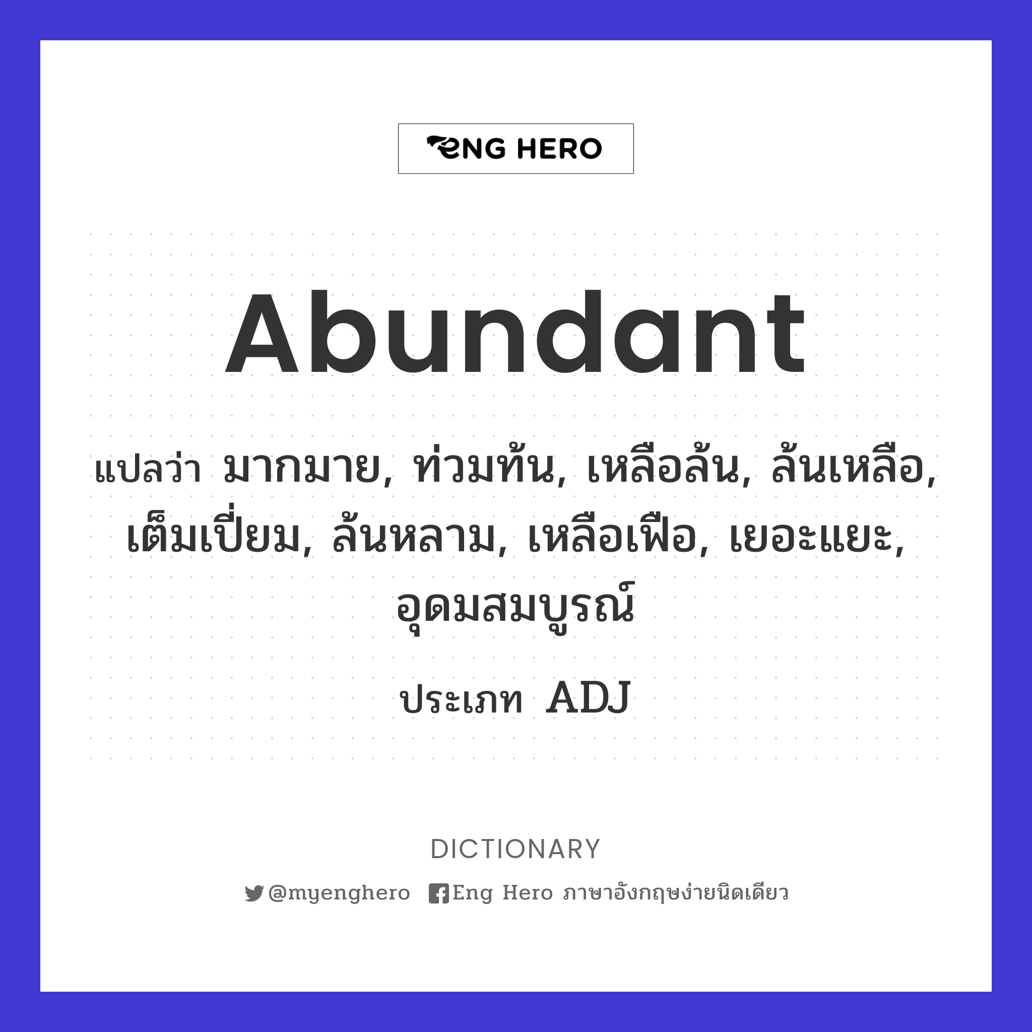 abundant