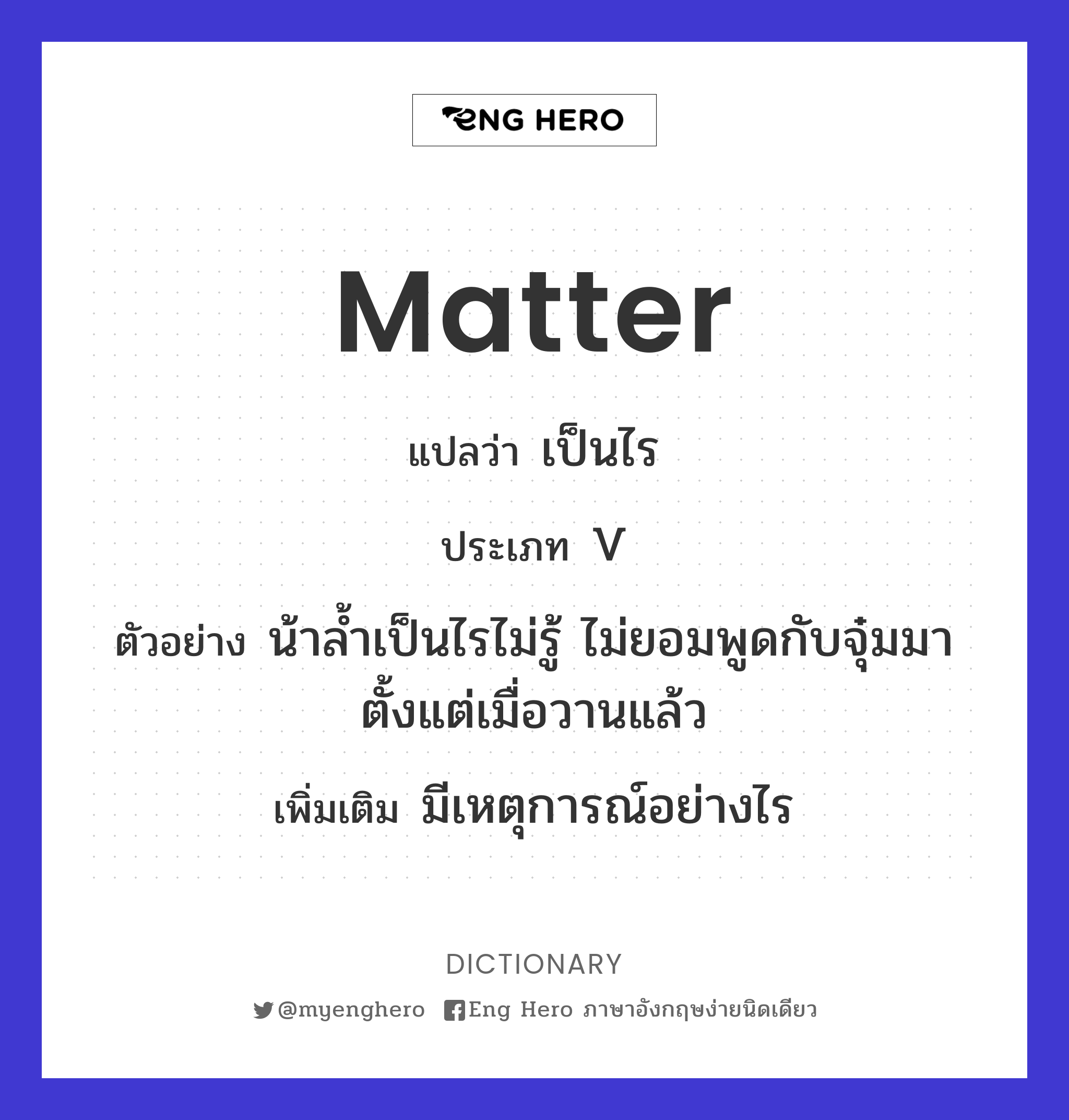 matter