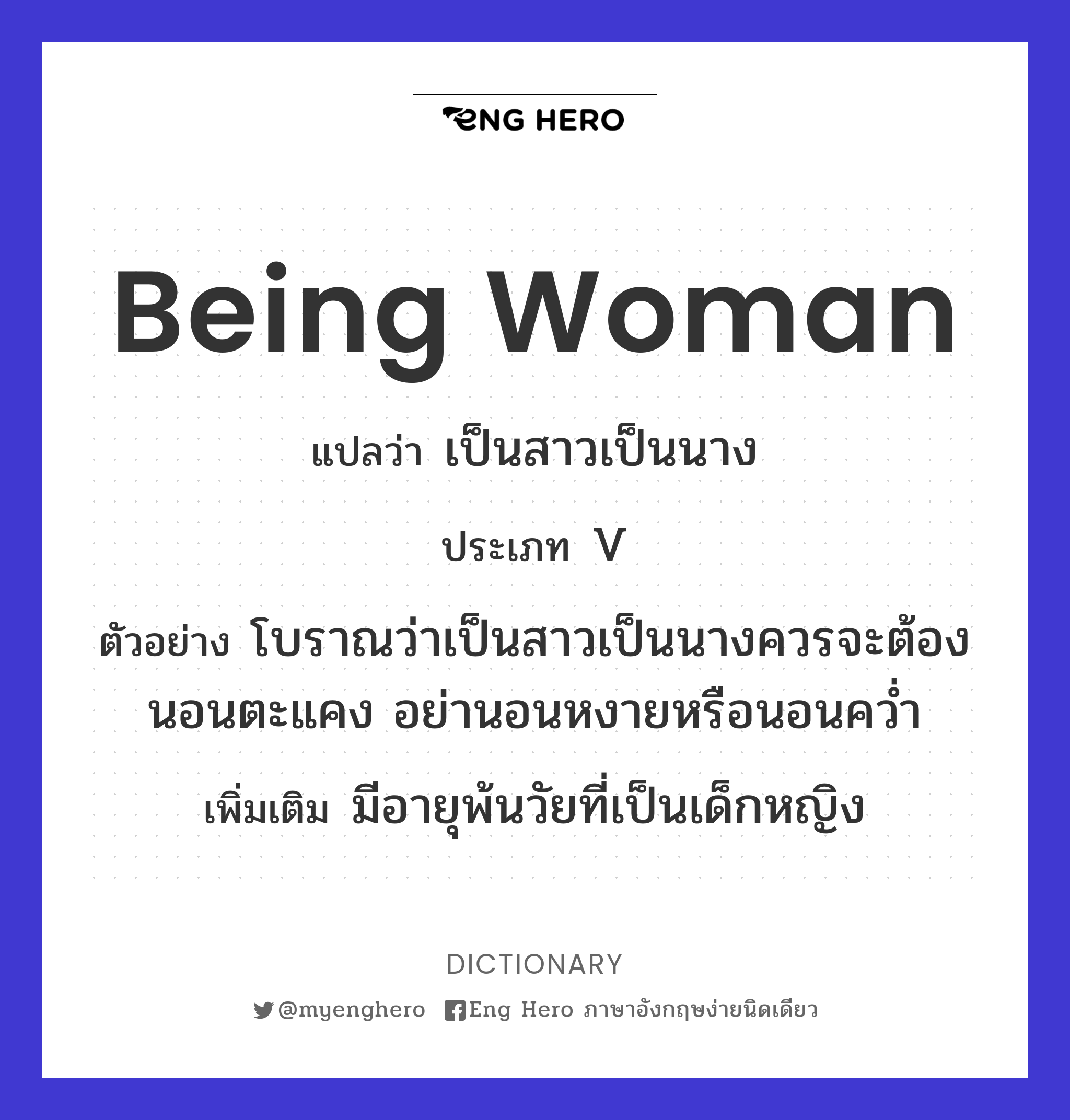 being woman