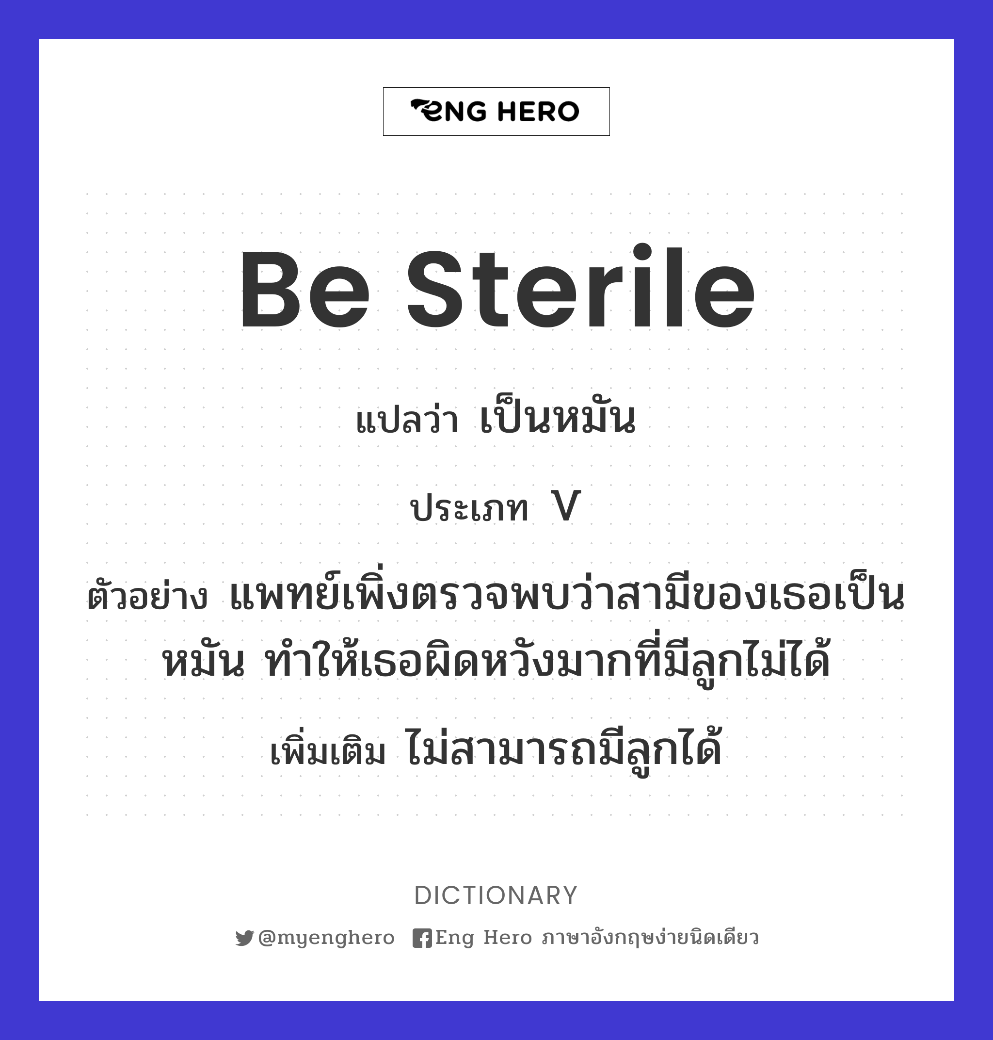 be sterile