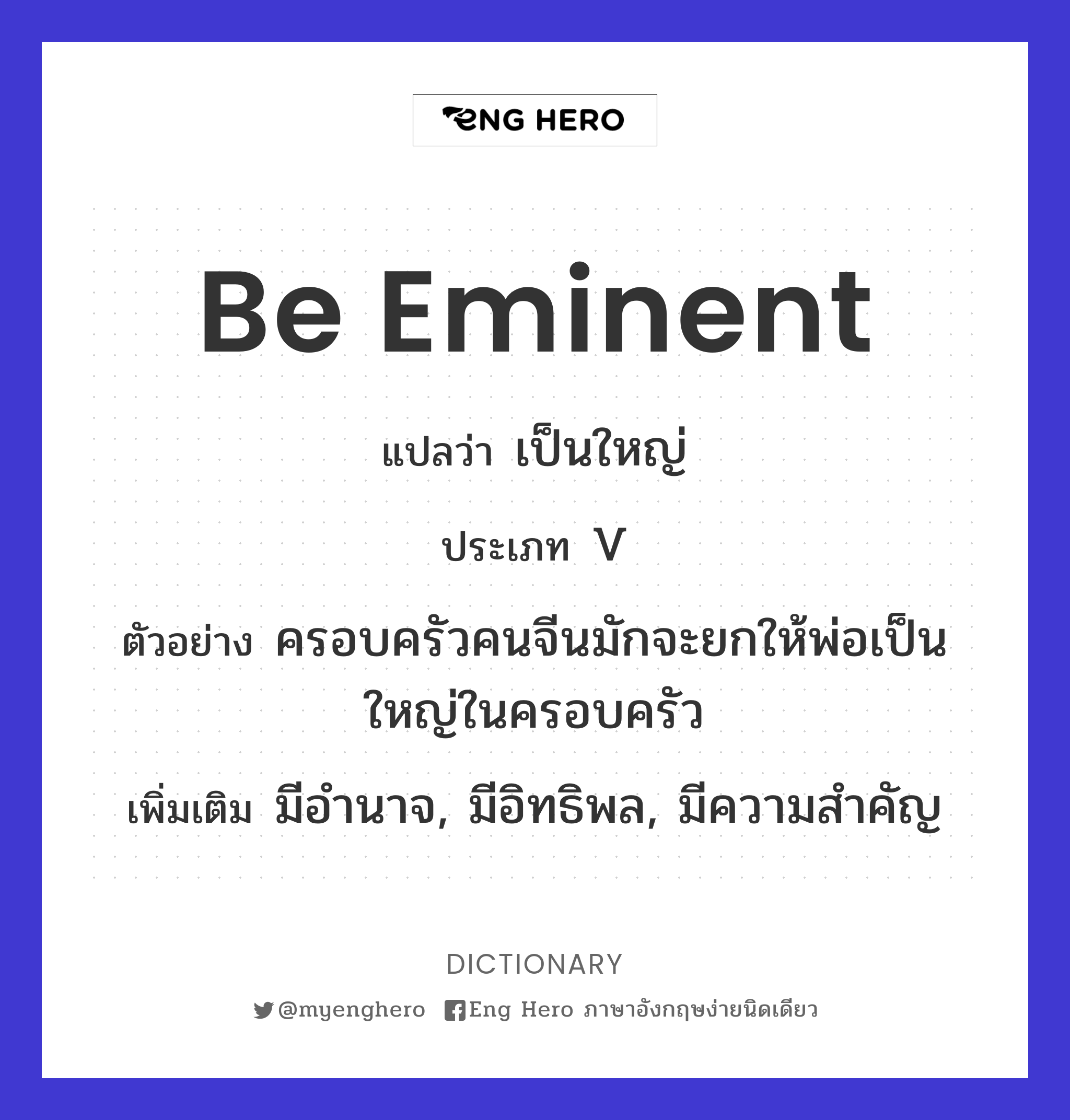 be eminent