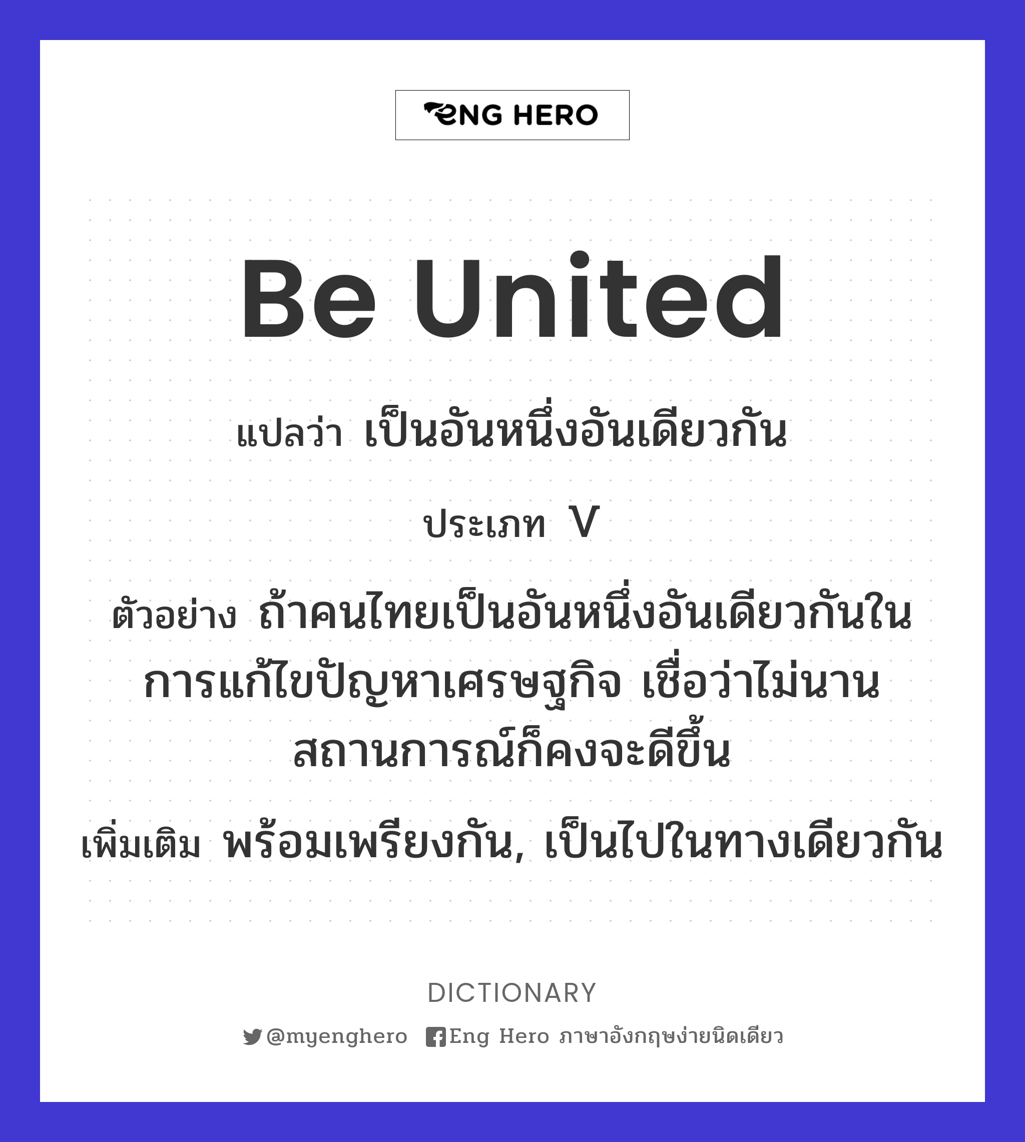 be united