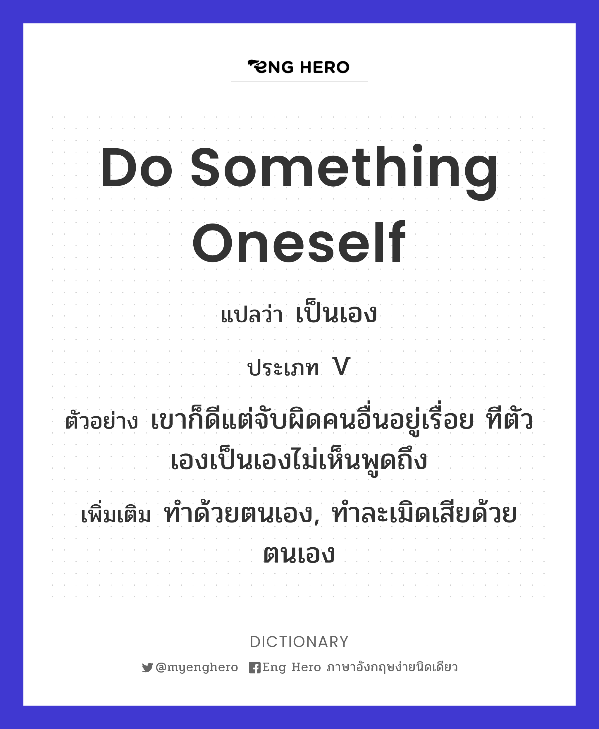 do something oneself