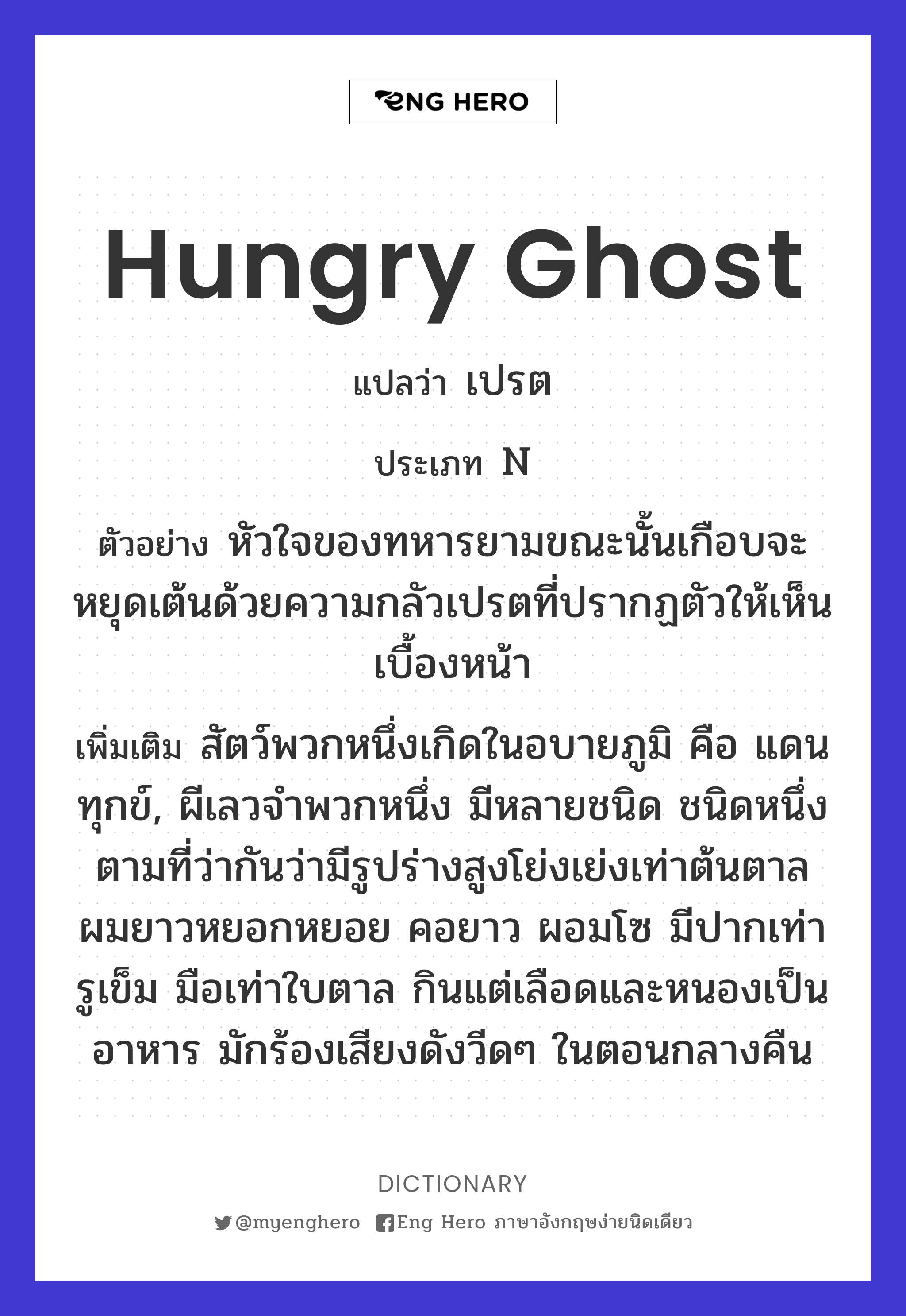 hungry ghost