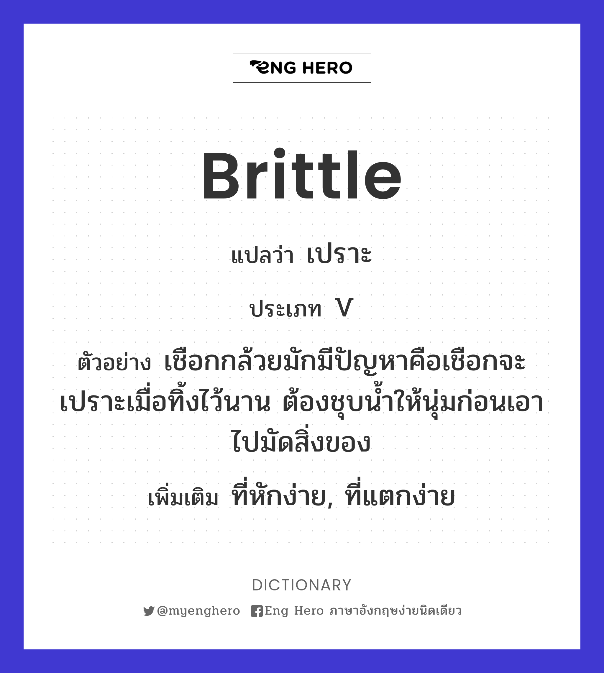 brittle