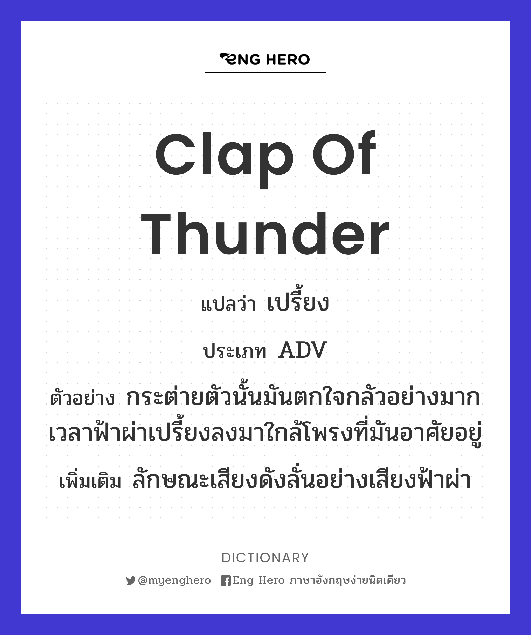 clap of thunder