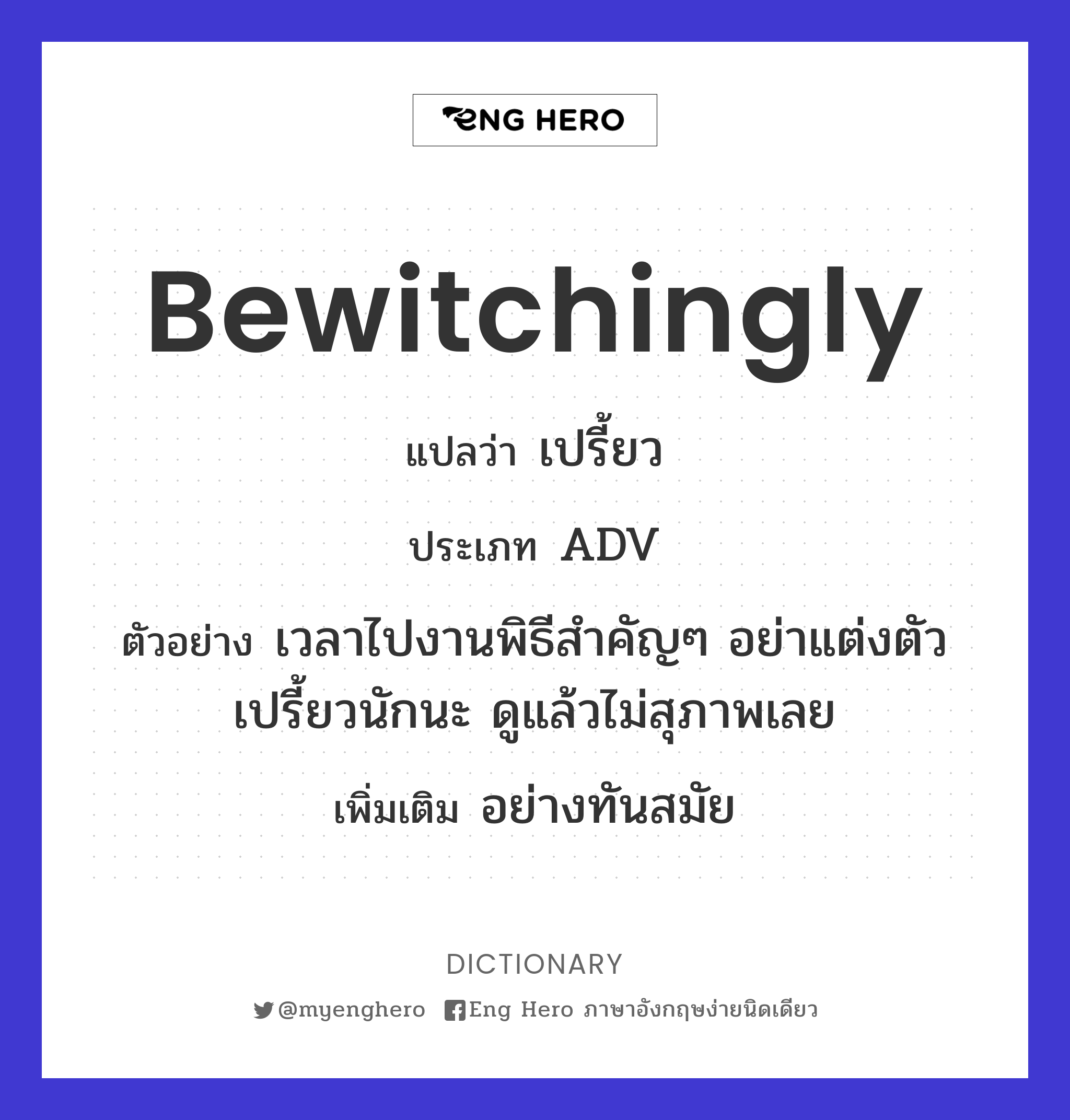 bewitchingly