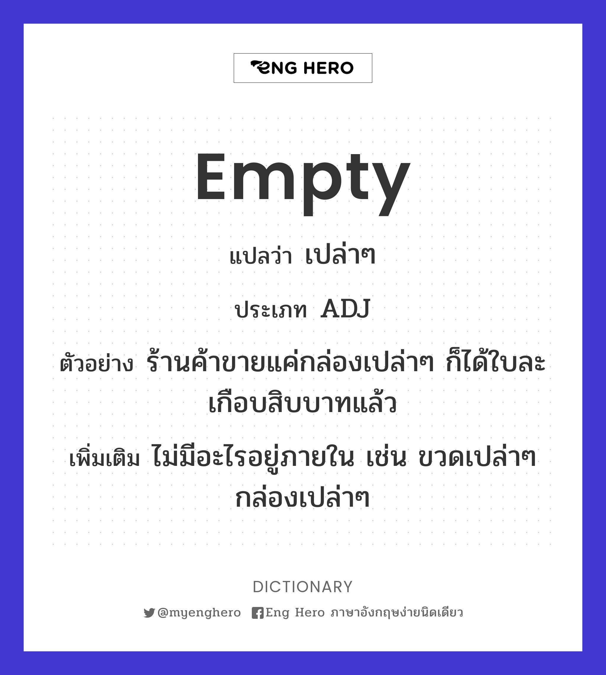 empty