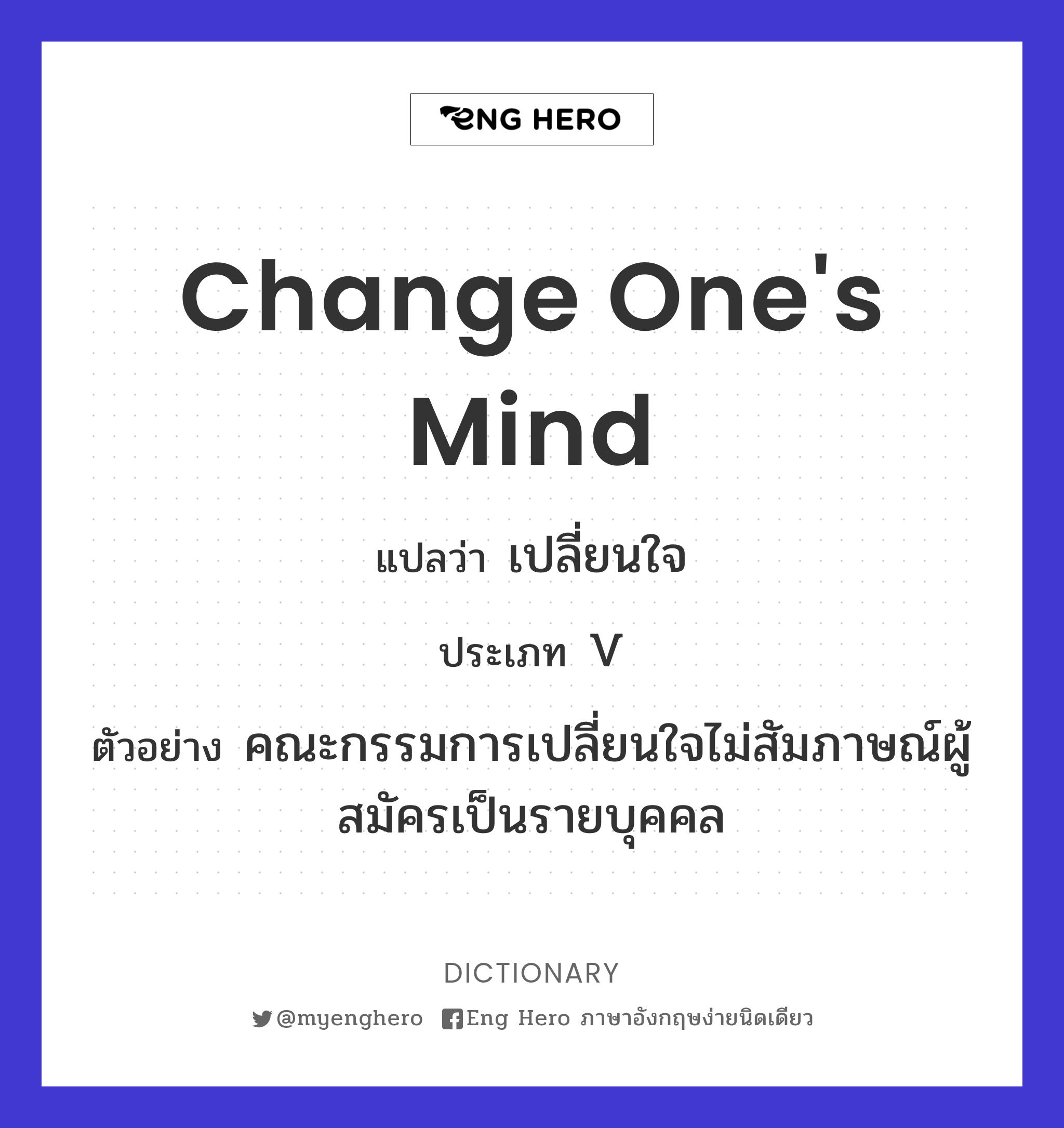 change one's mind