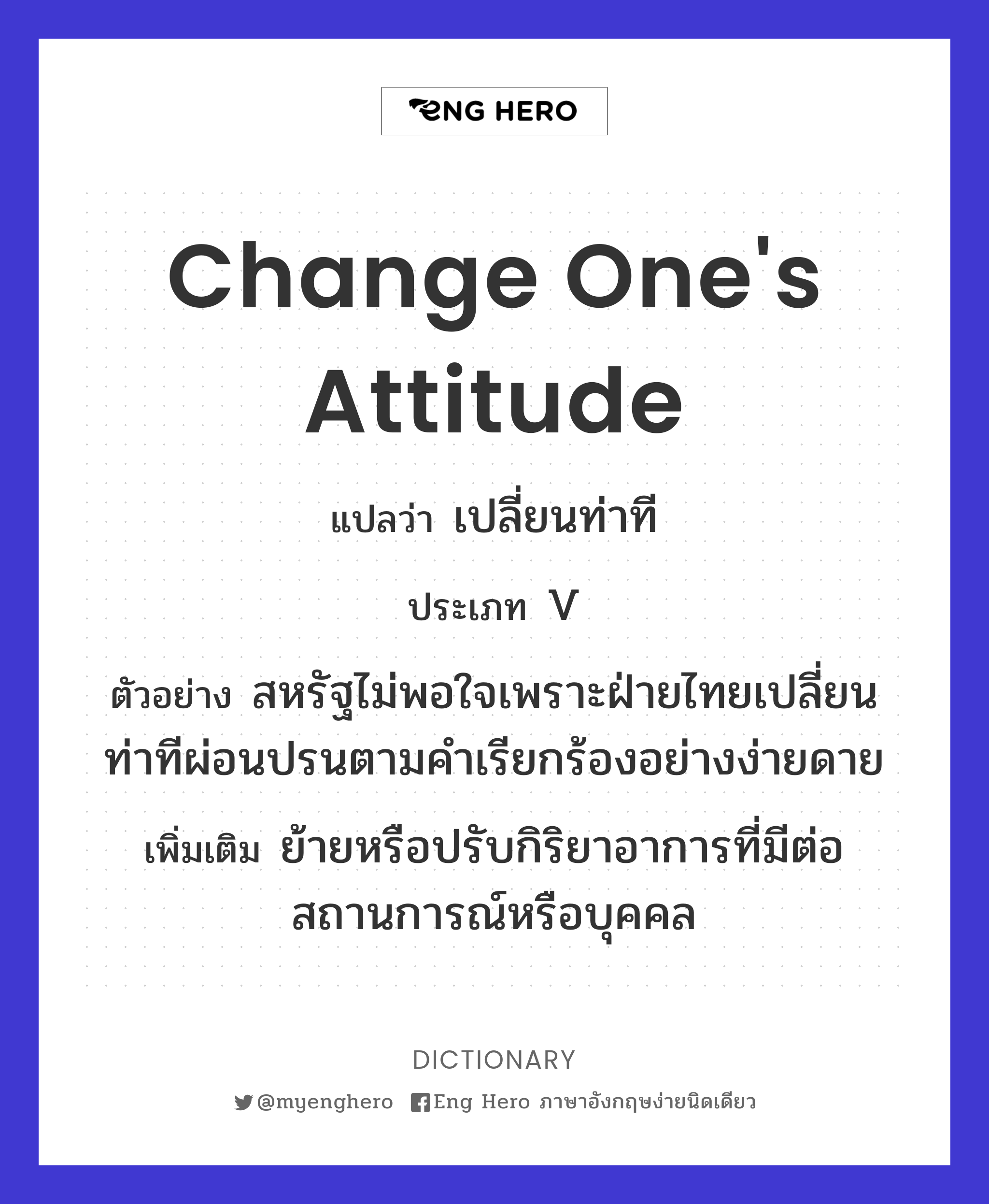 change one's attitude