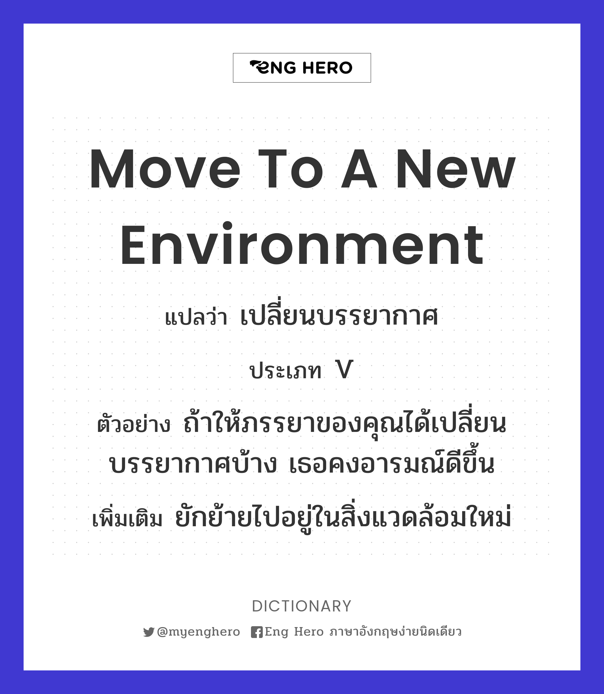 move to a new environment