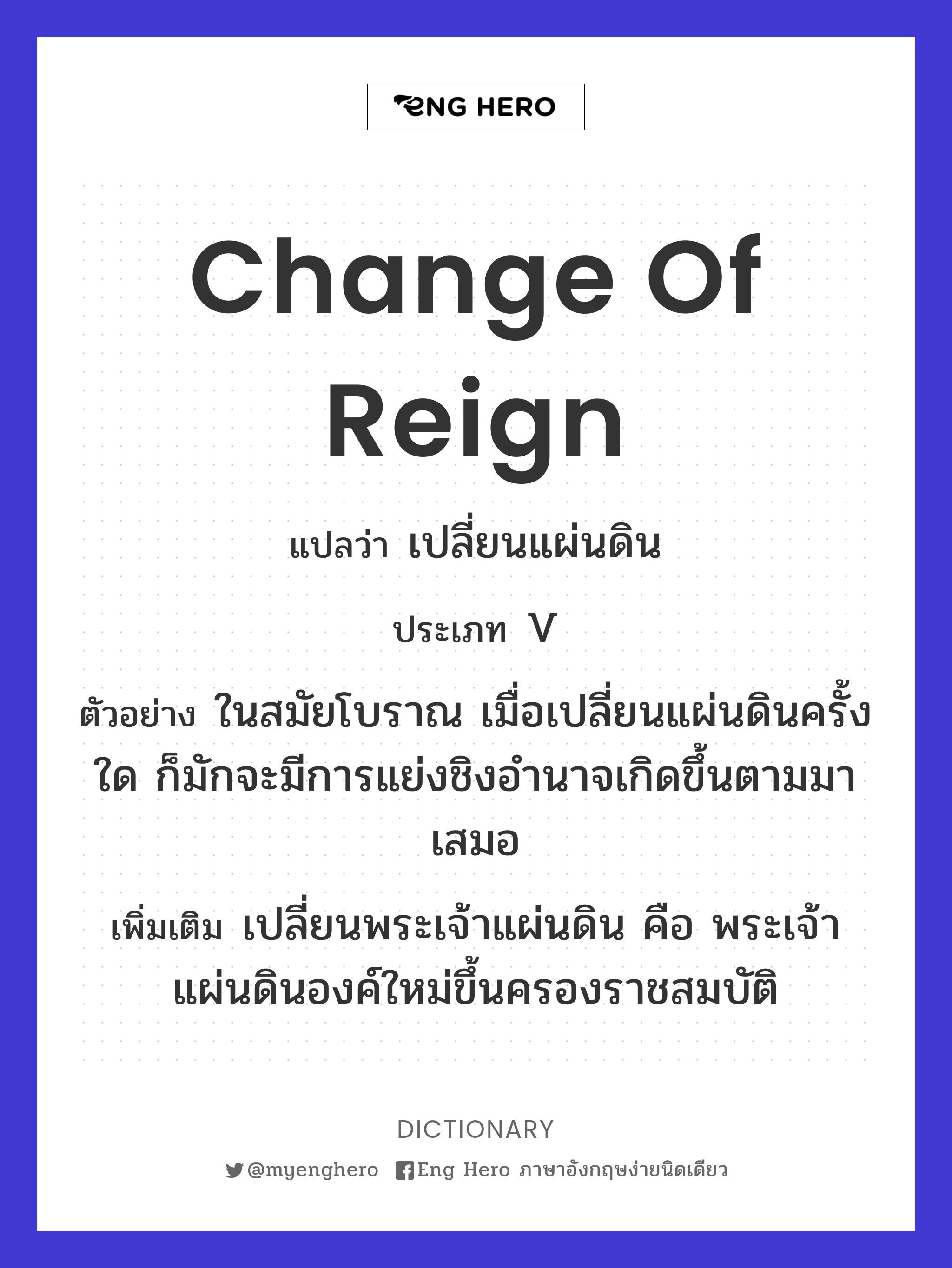 change of reign