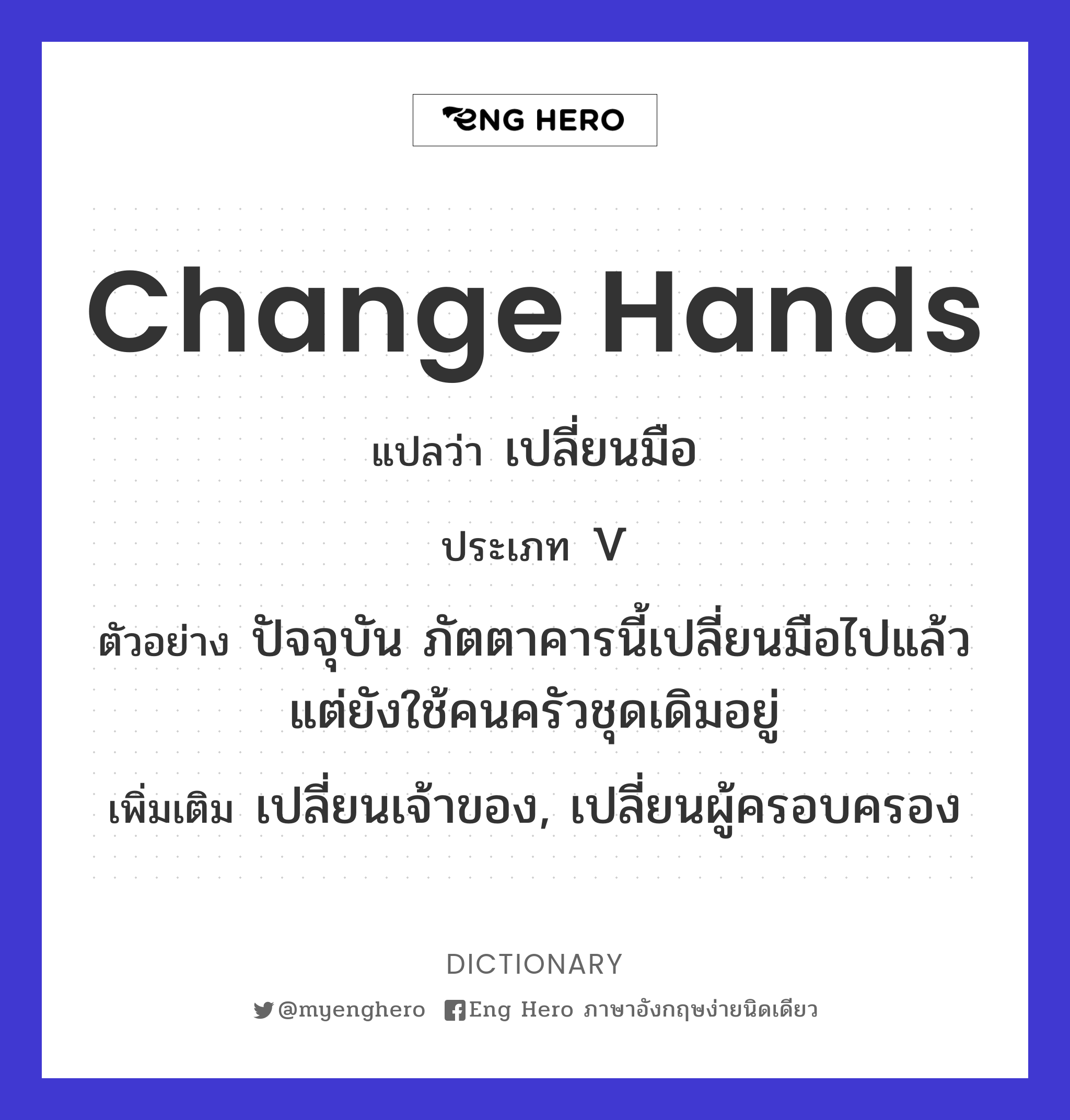 change hands