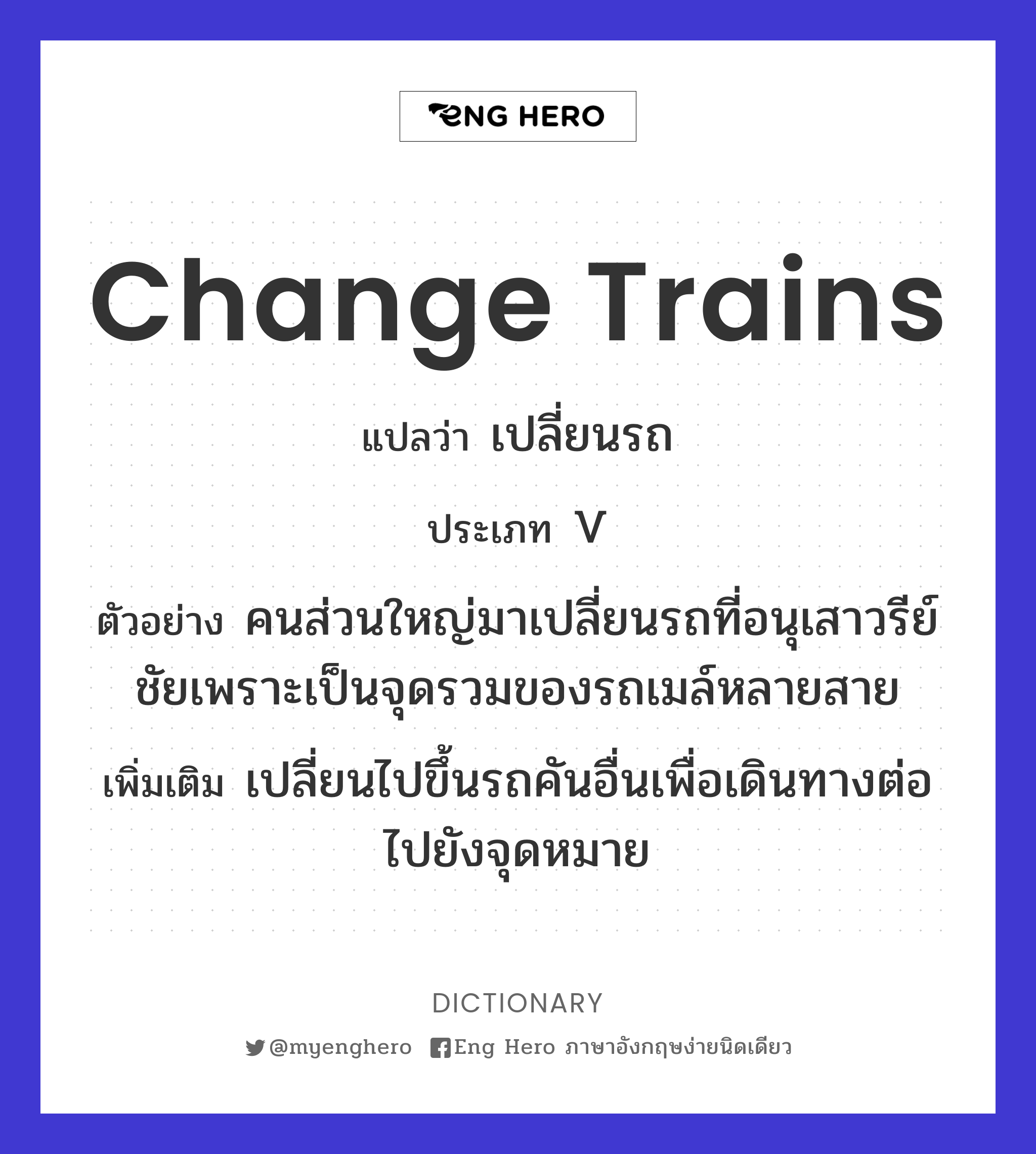 change trains