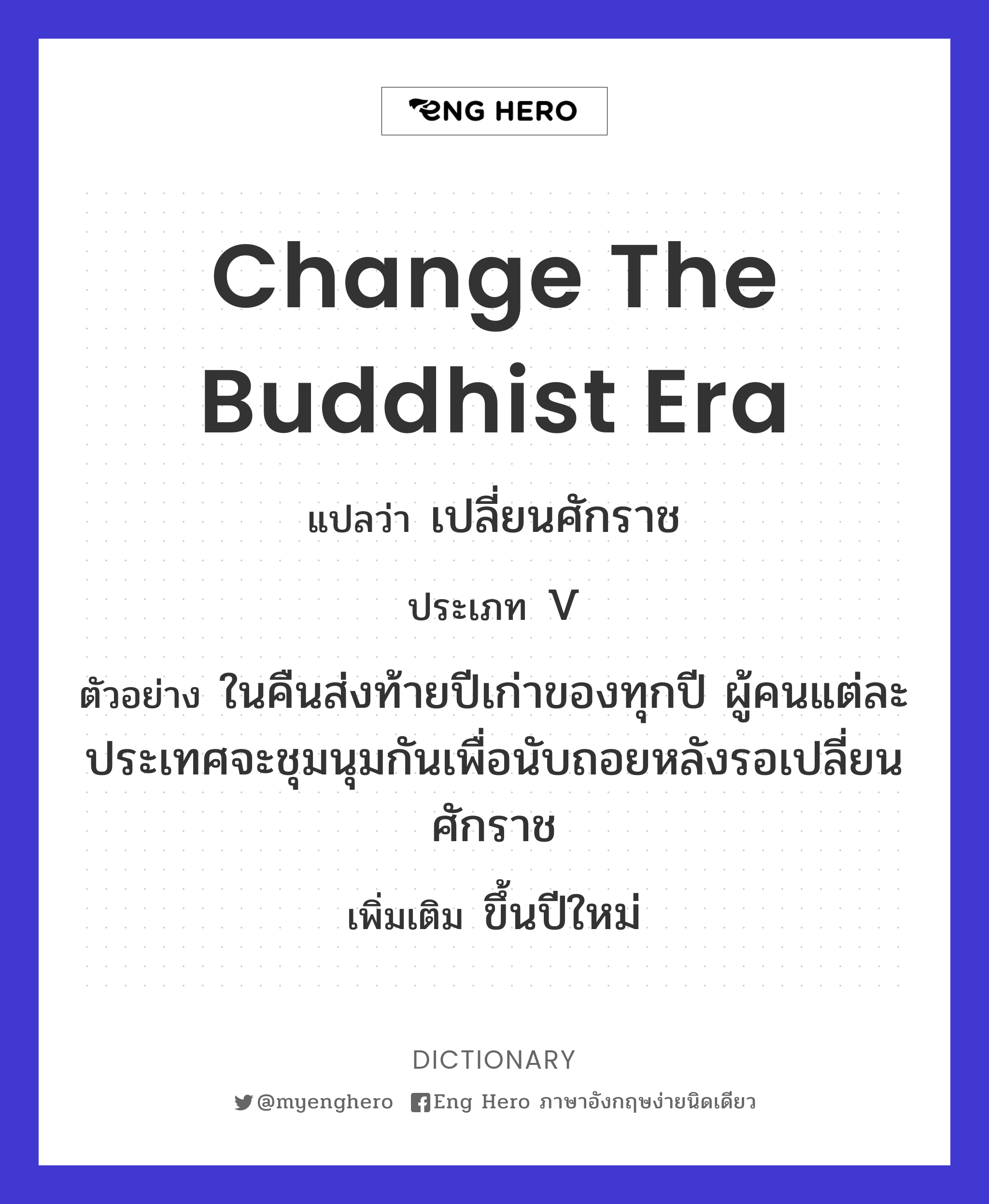 change the Buddhist era