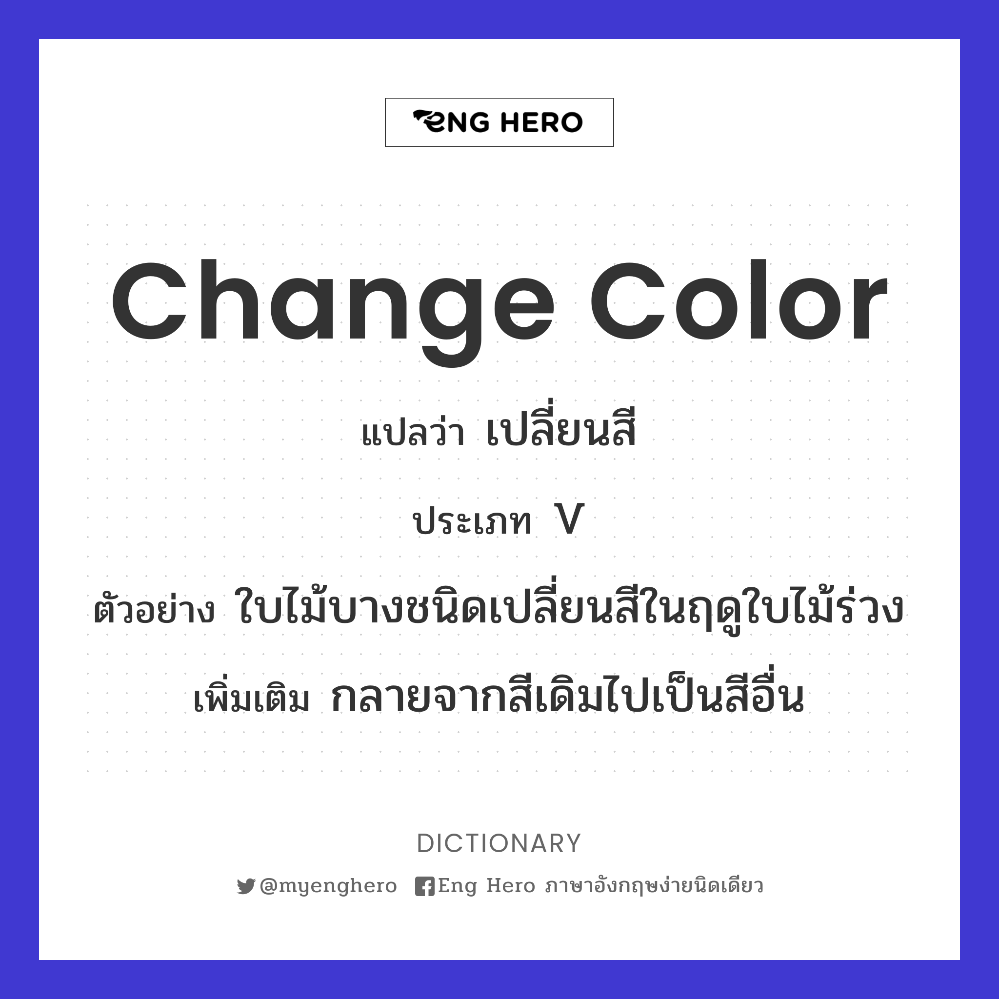 change color