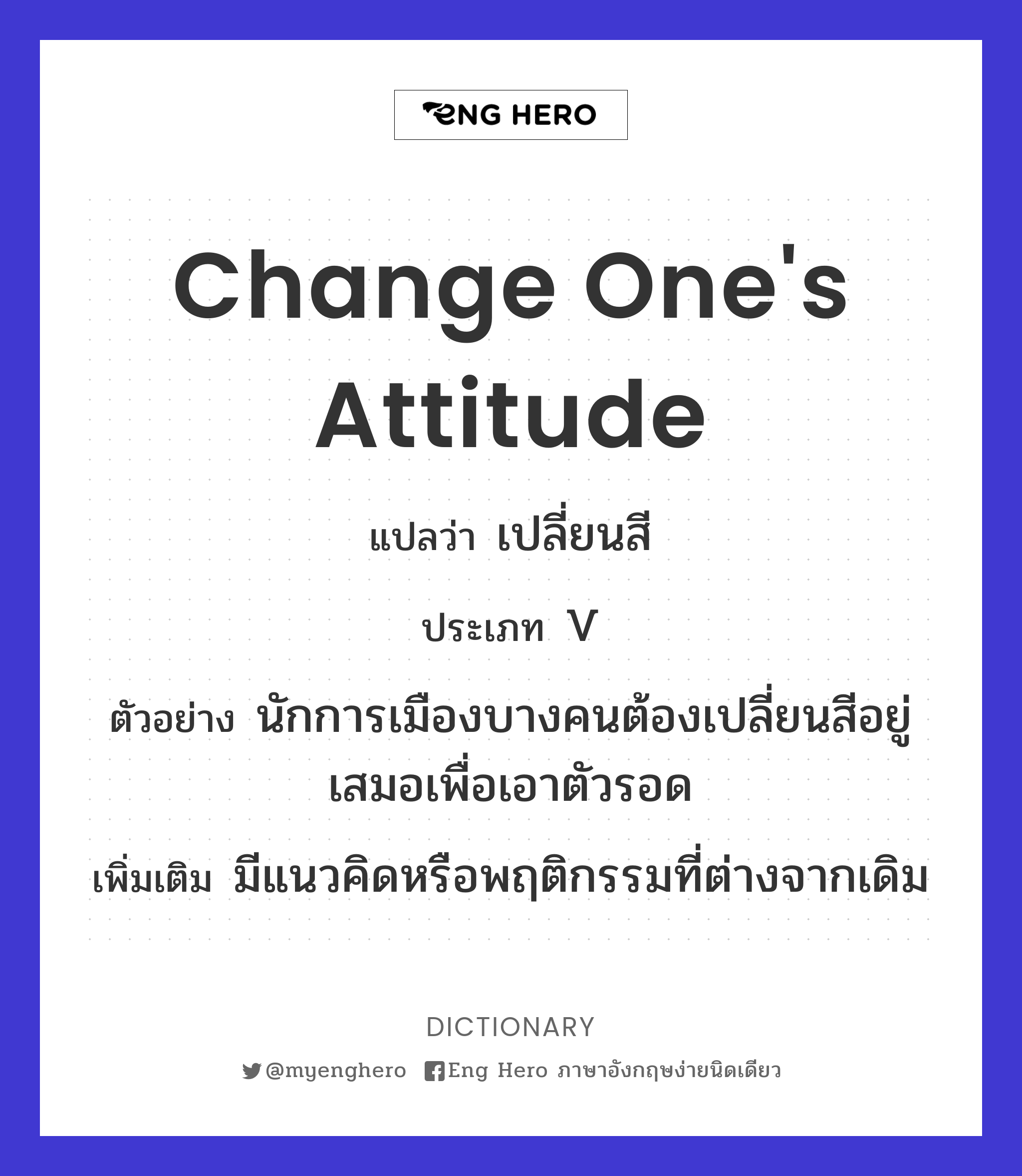 change one's attitude