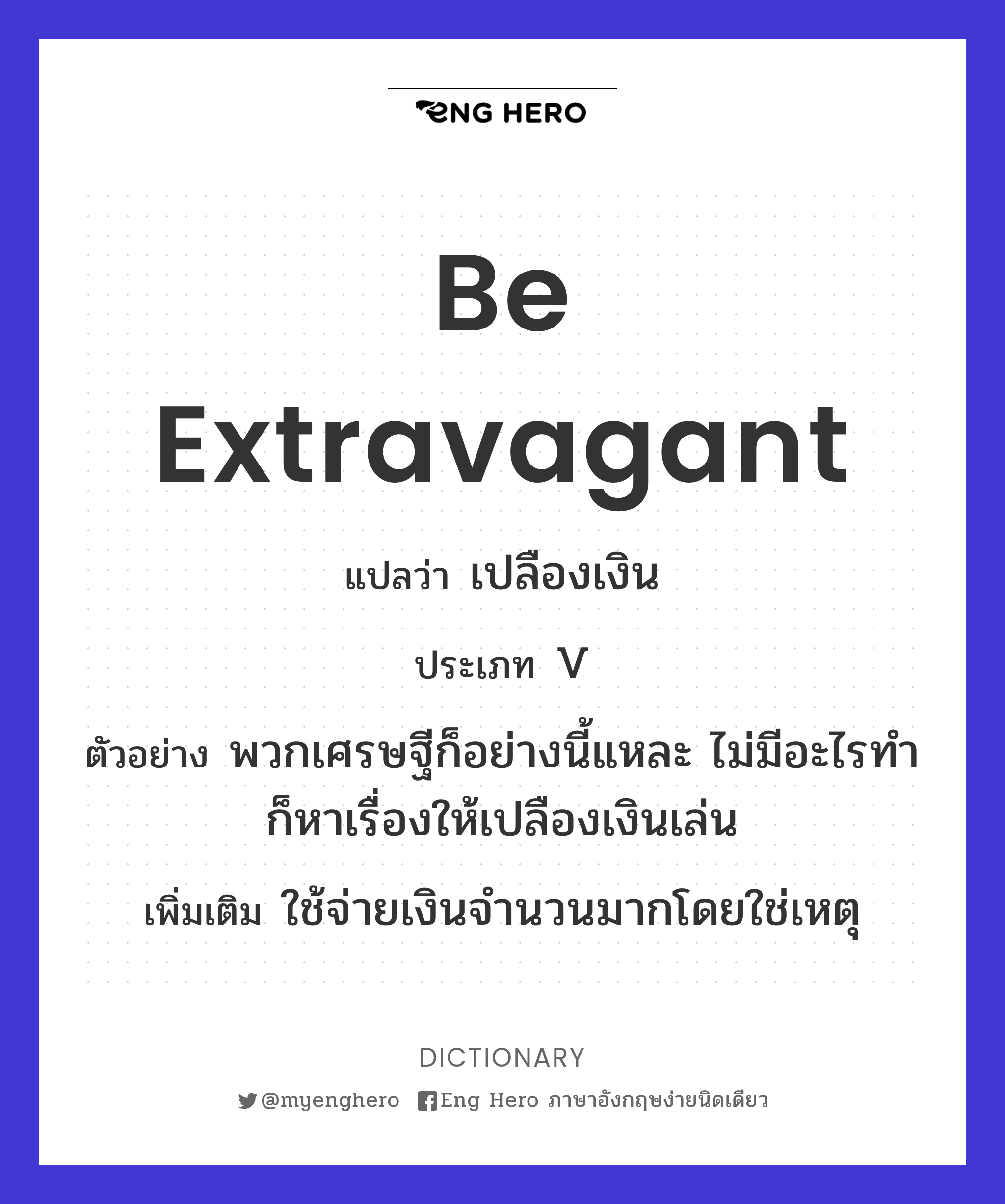 be extravagant