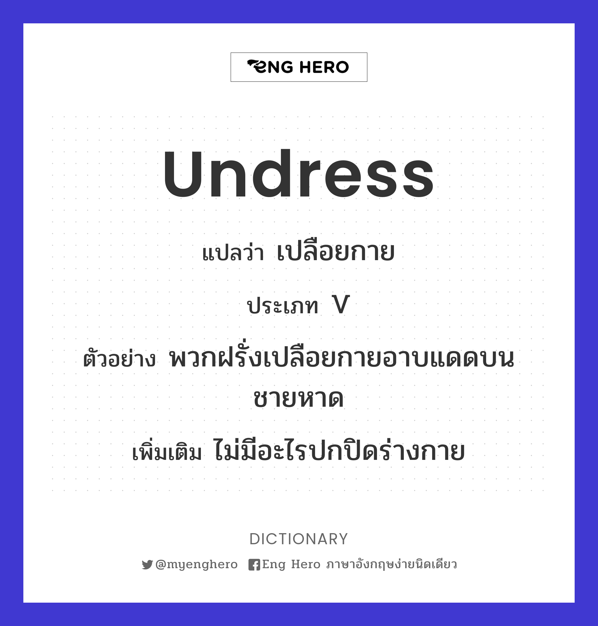 undress