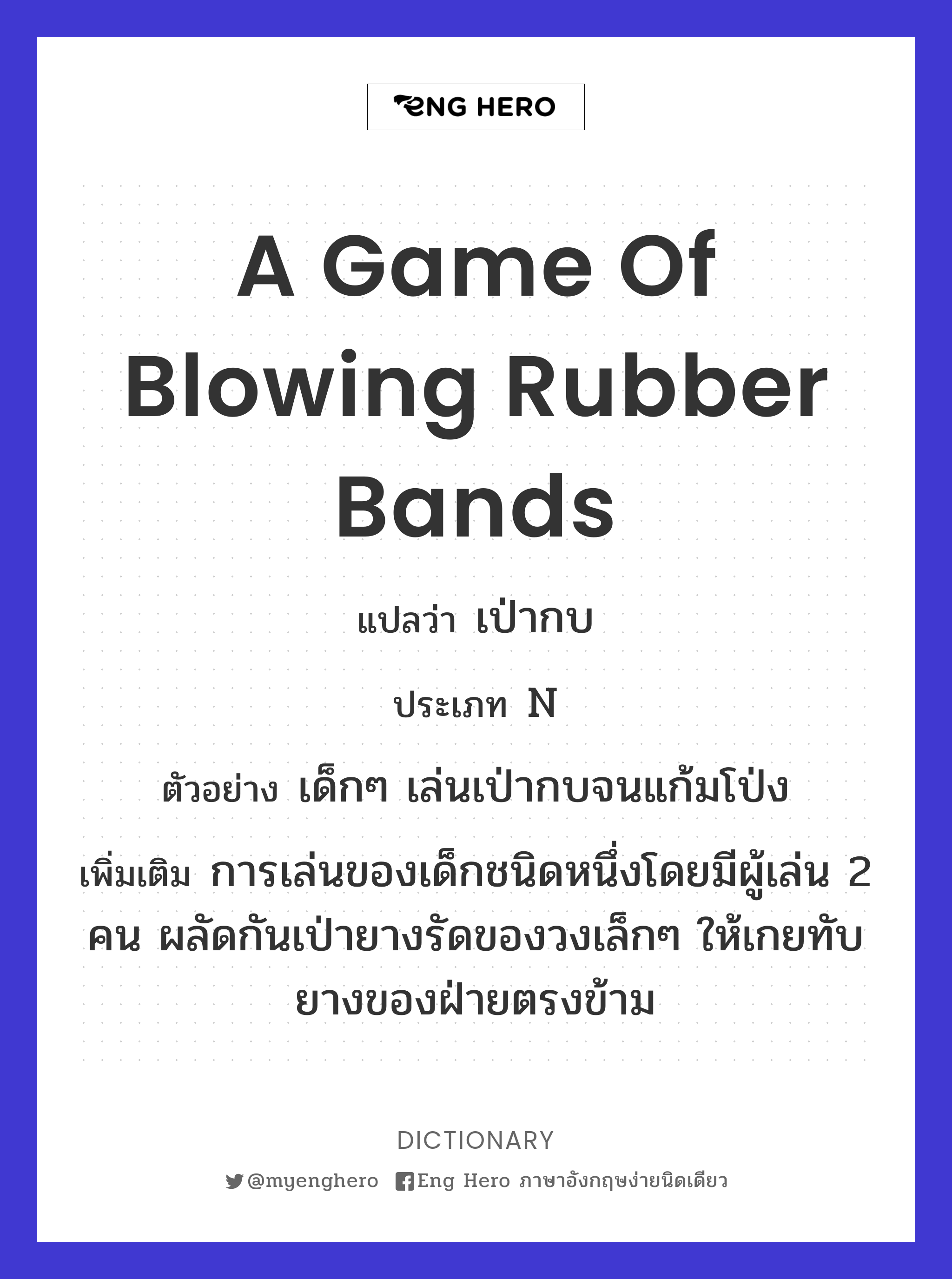 a game of blowing rubber bands