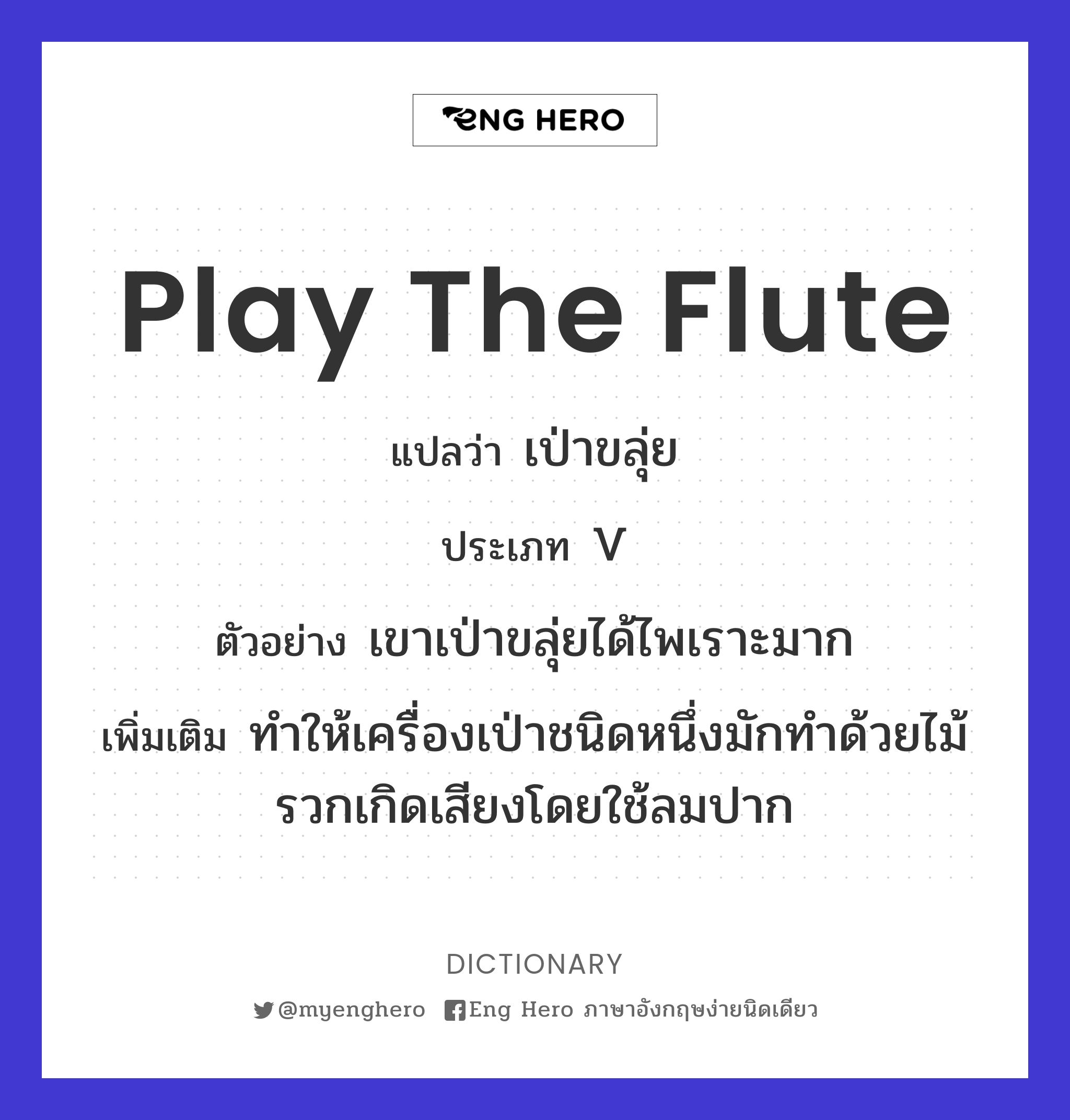play the flute