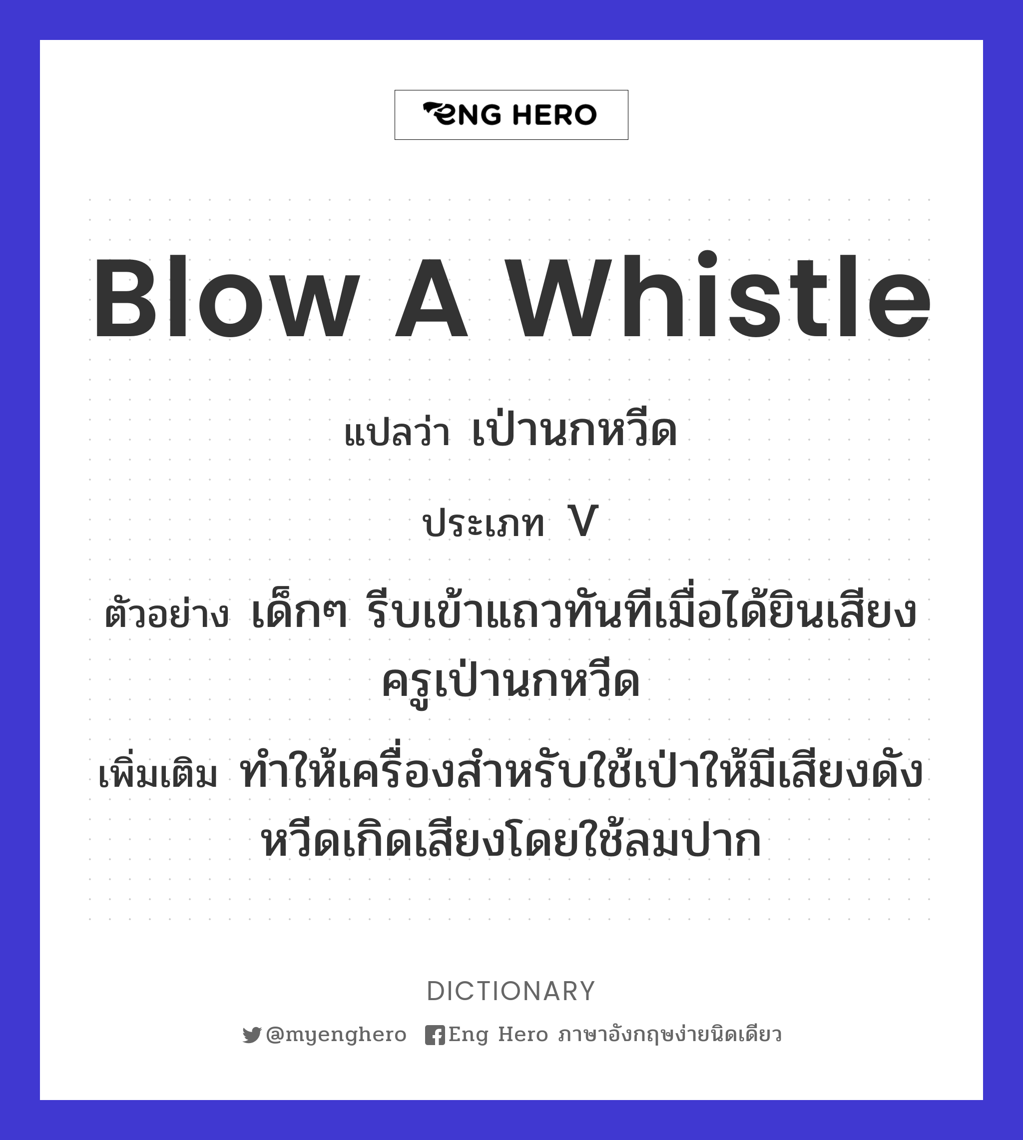 blow a whistle
