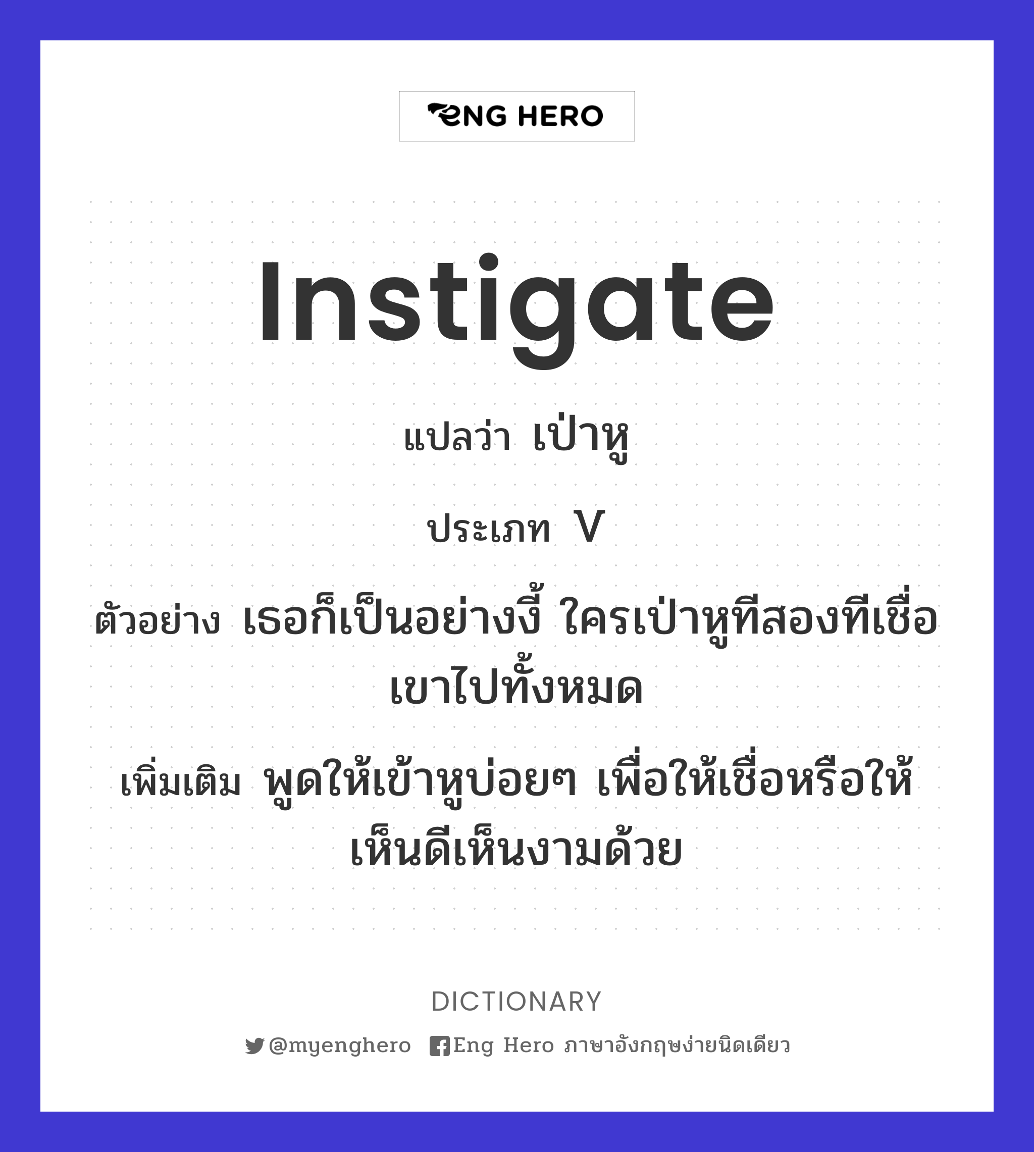 instigate