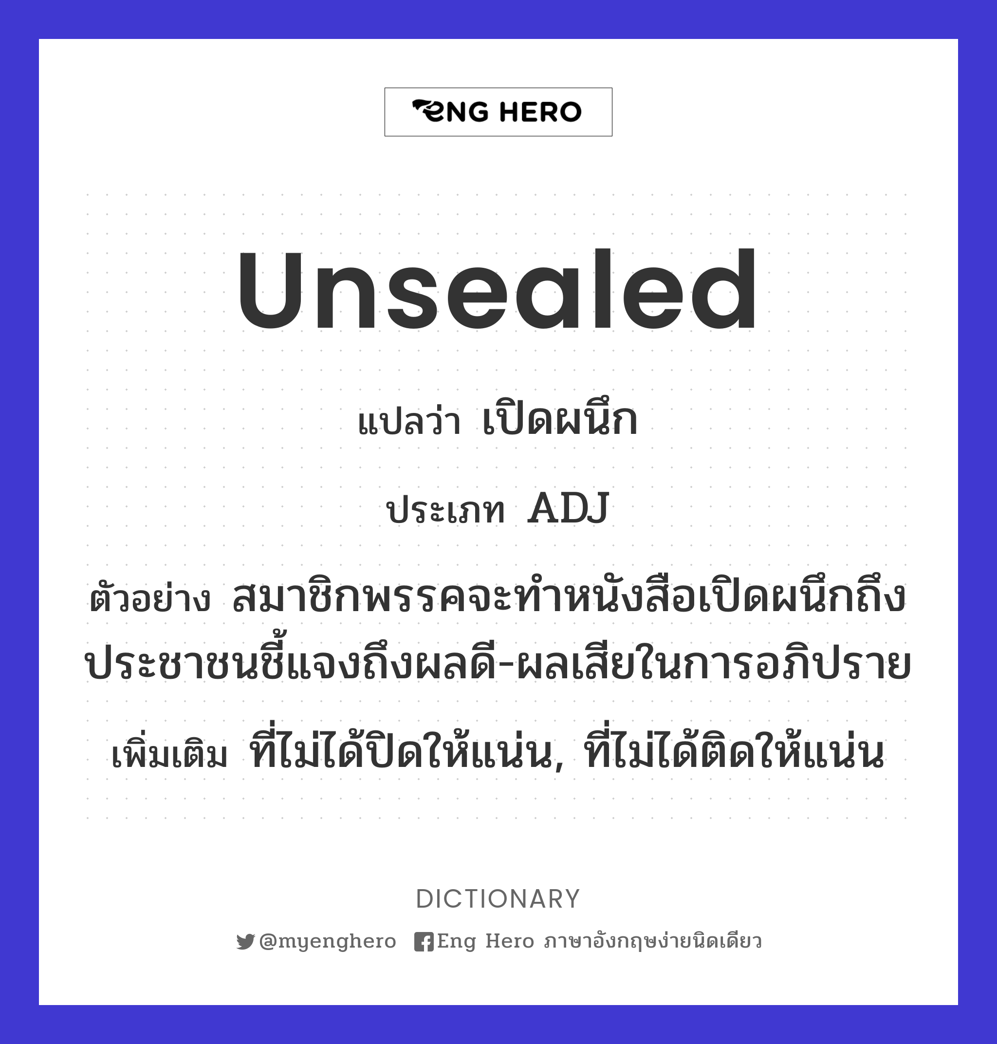 unsealed