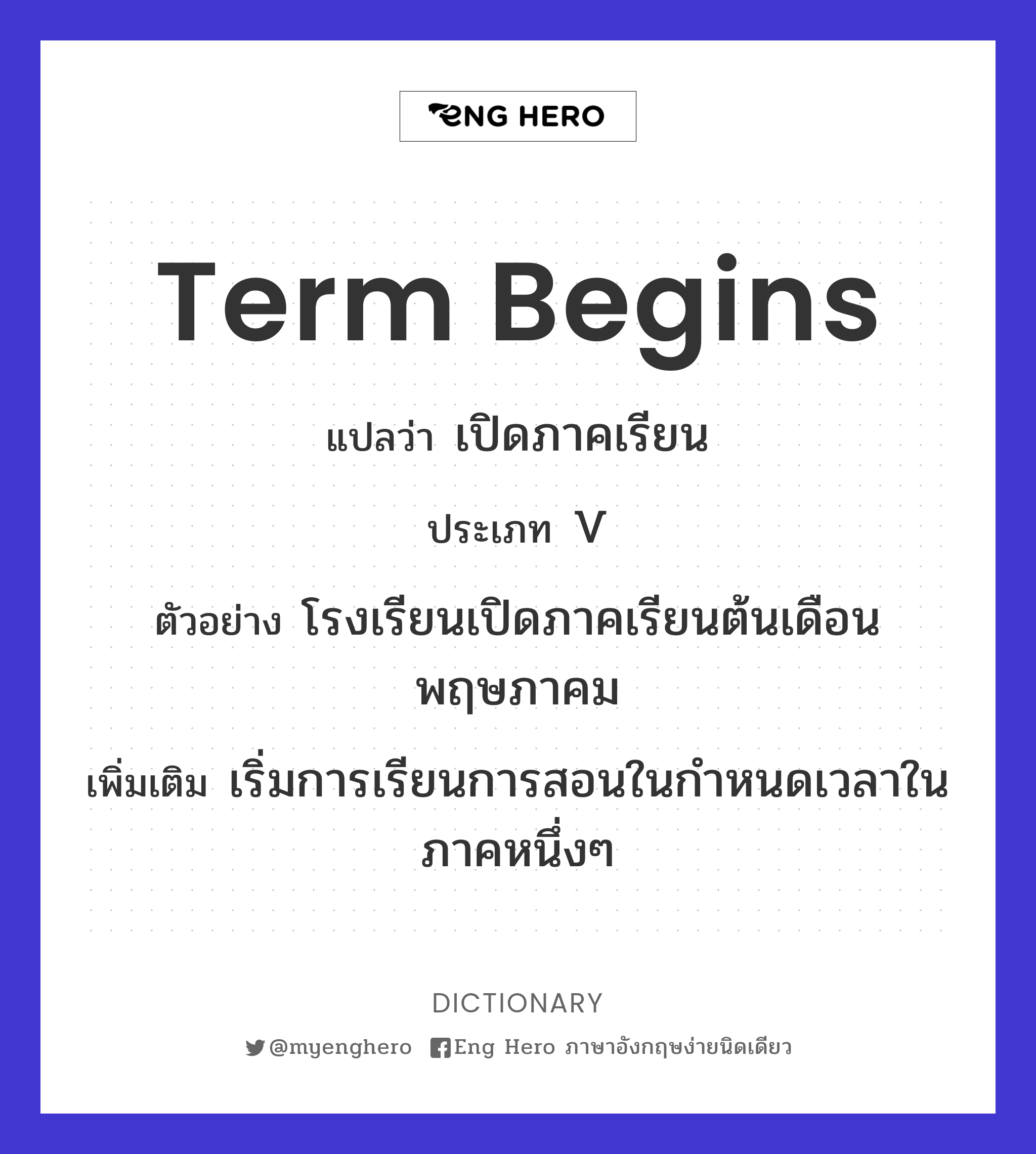 term begins