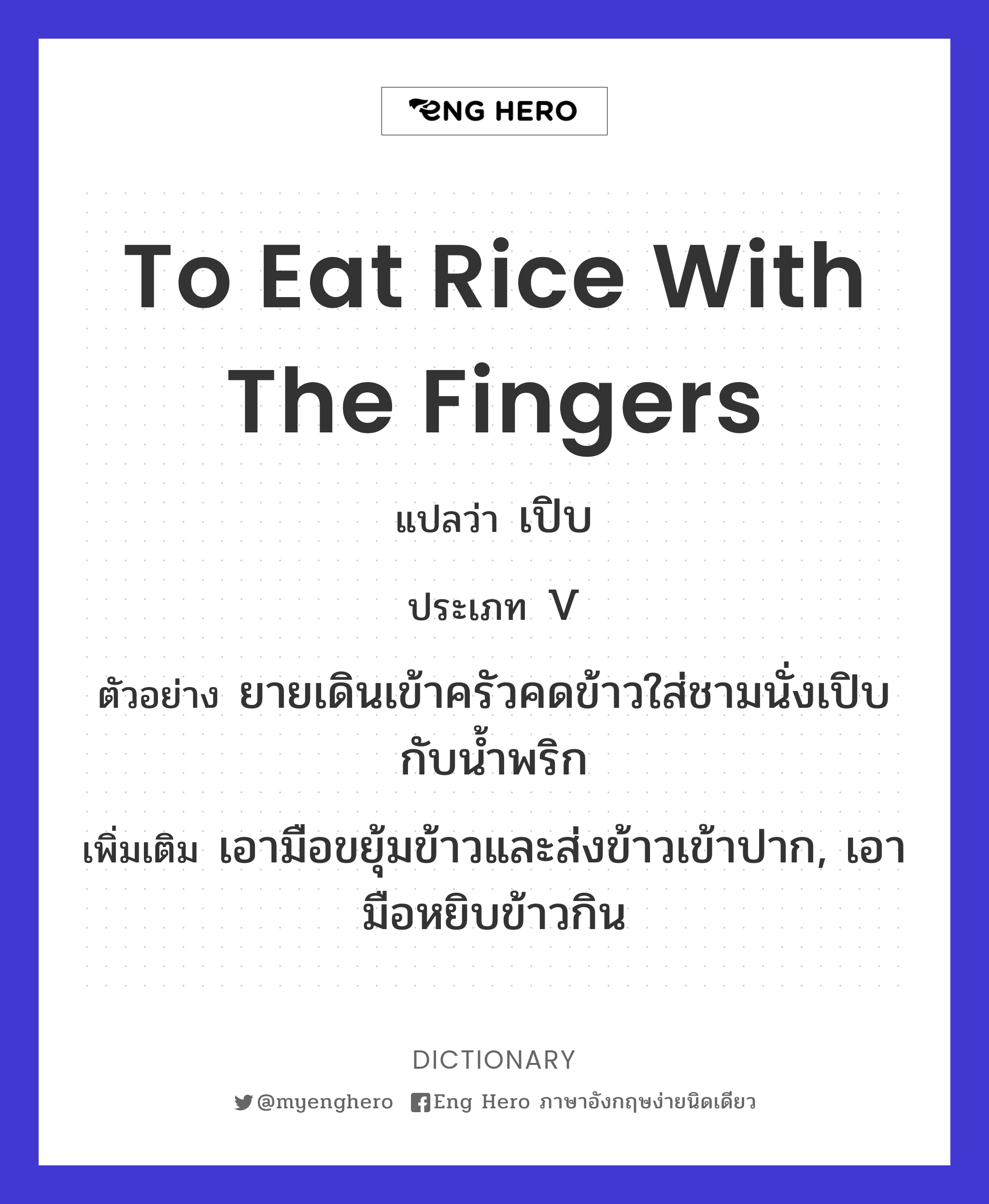 to eat rice with the fingers