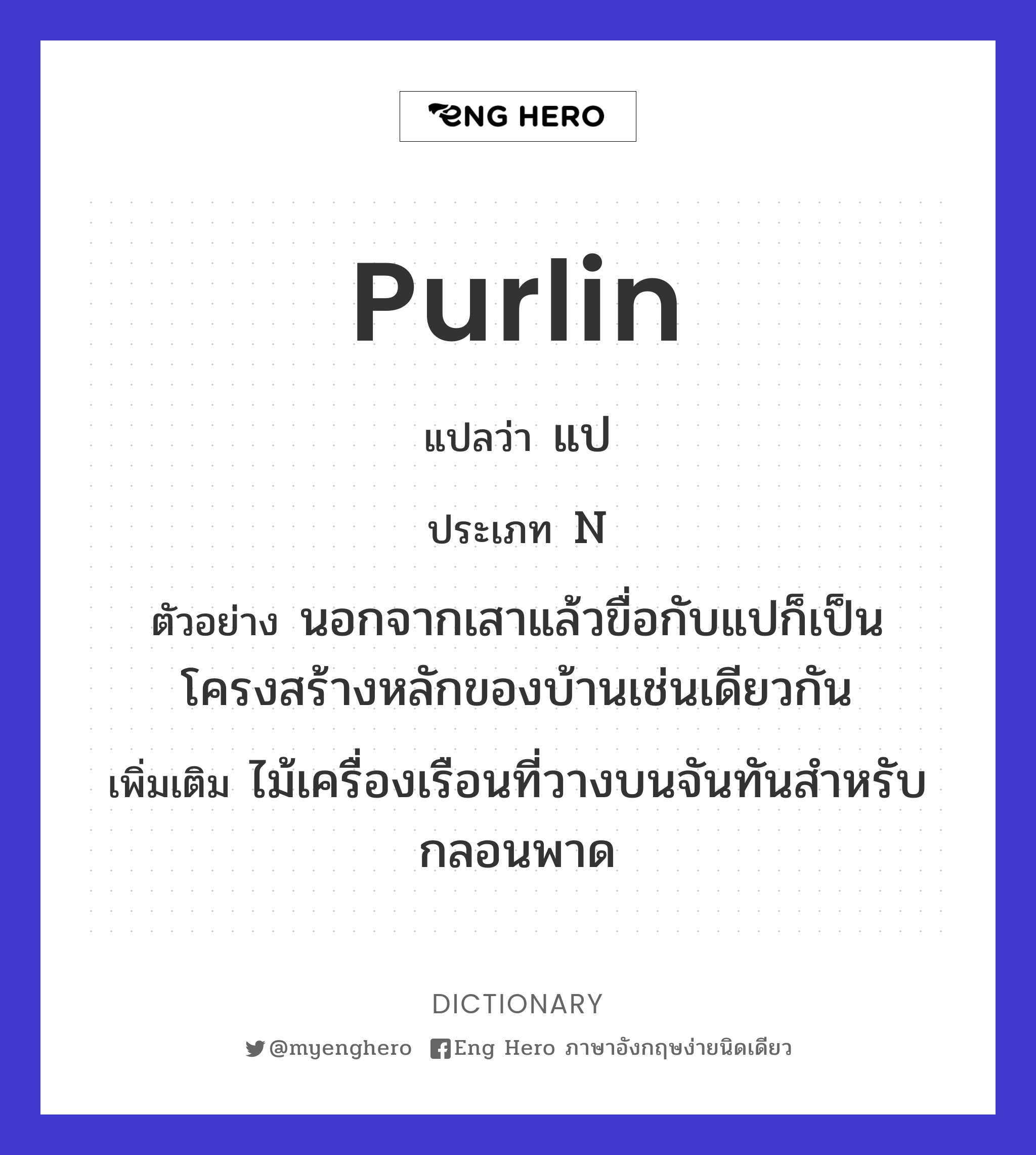 purlin
