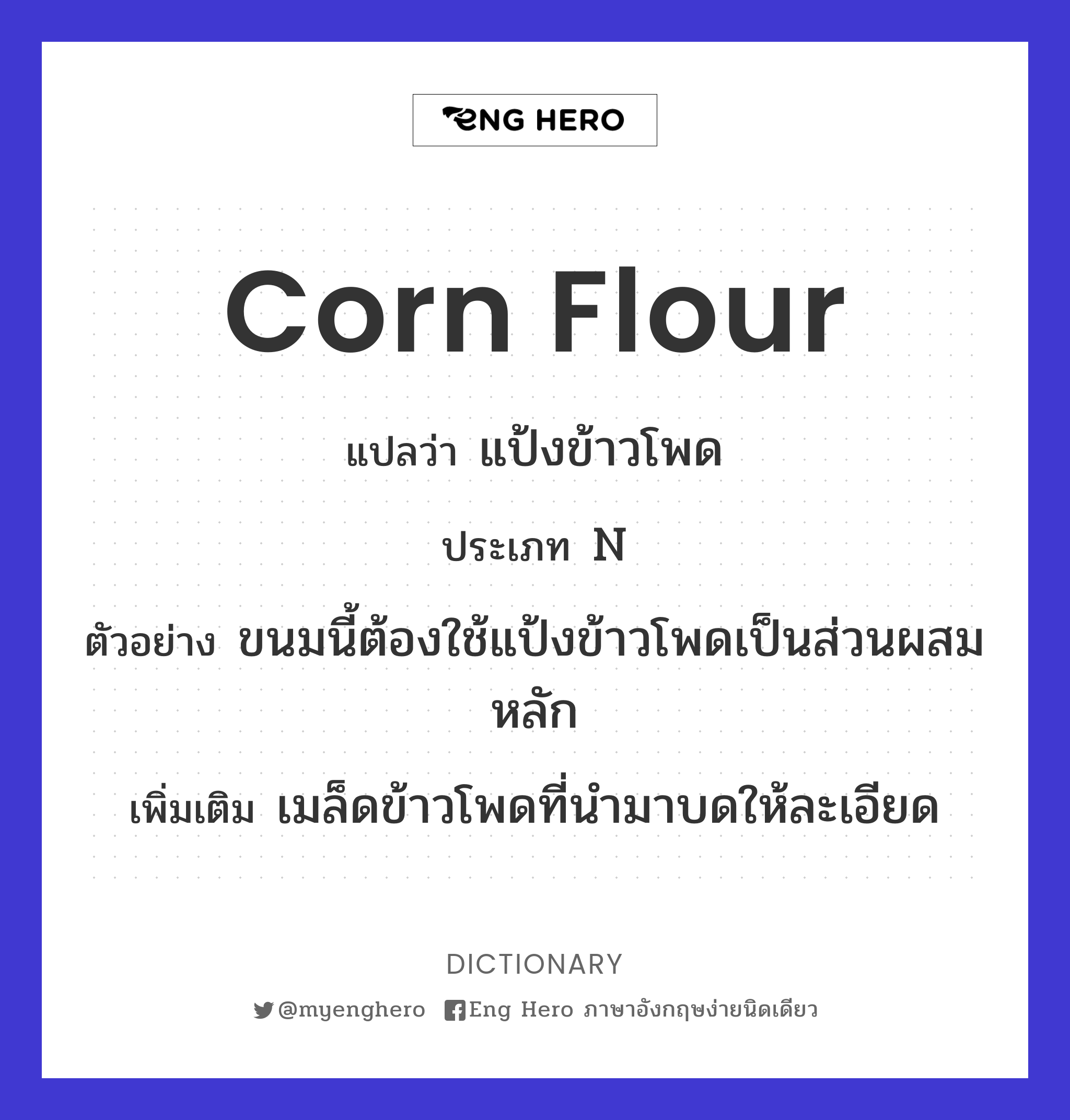 corn flour