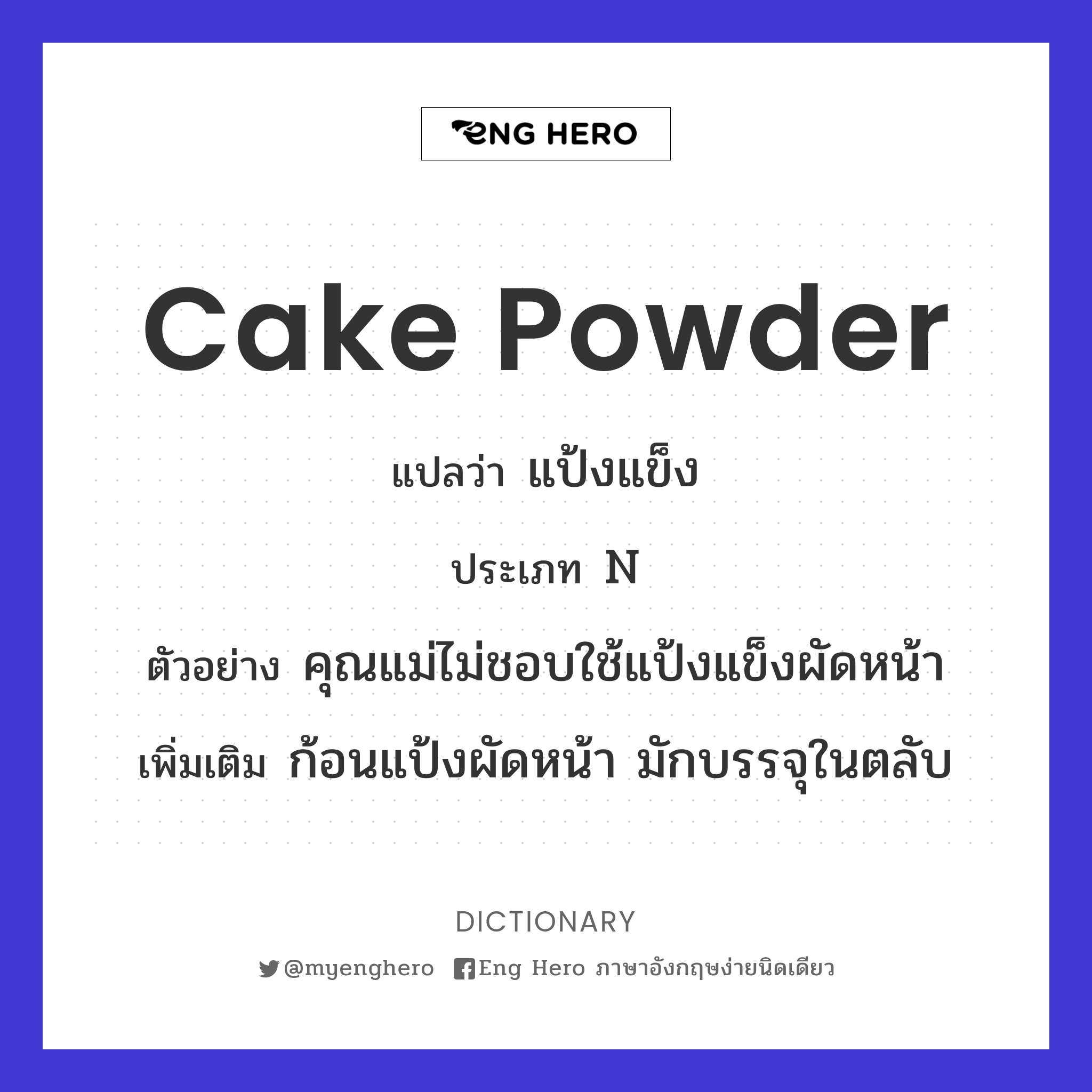 cake powder