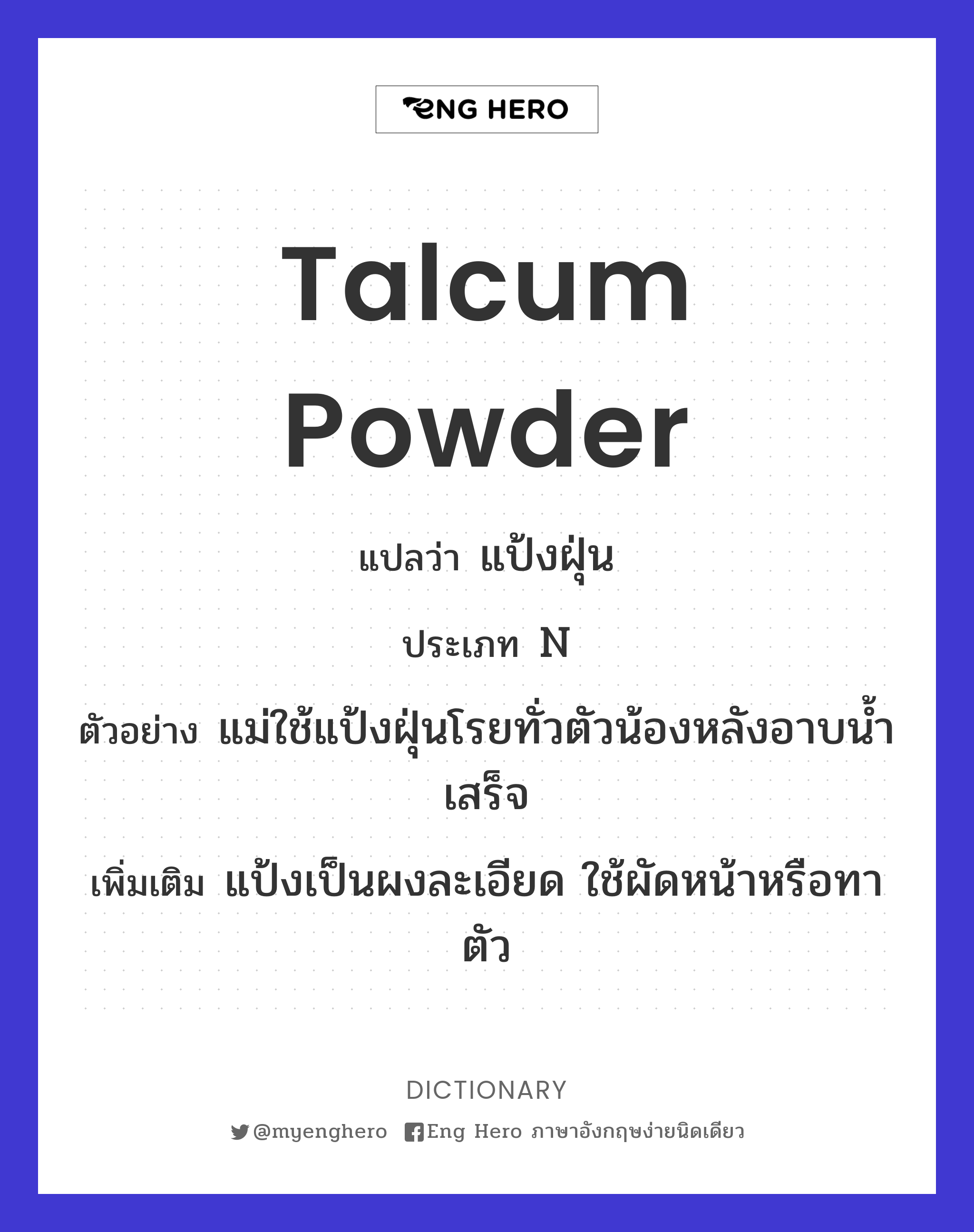 talcum powder