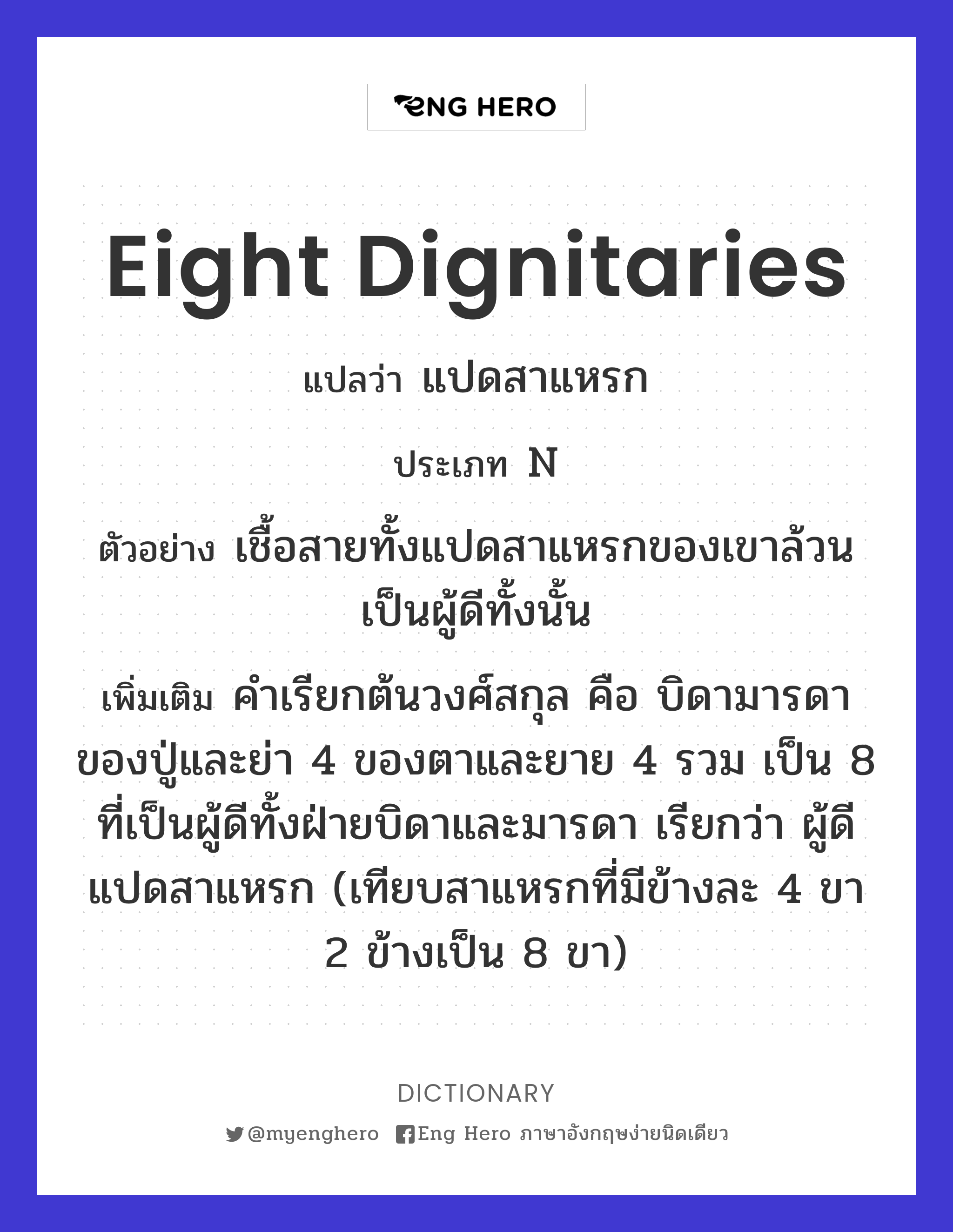 eight dignitaries