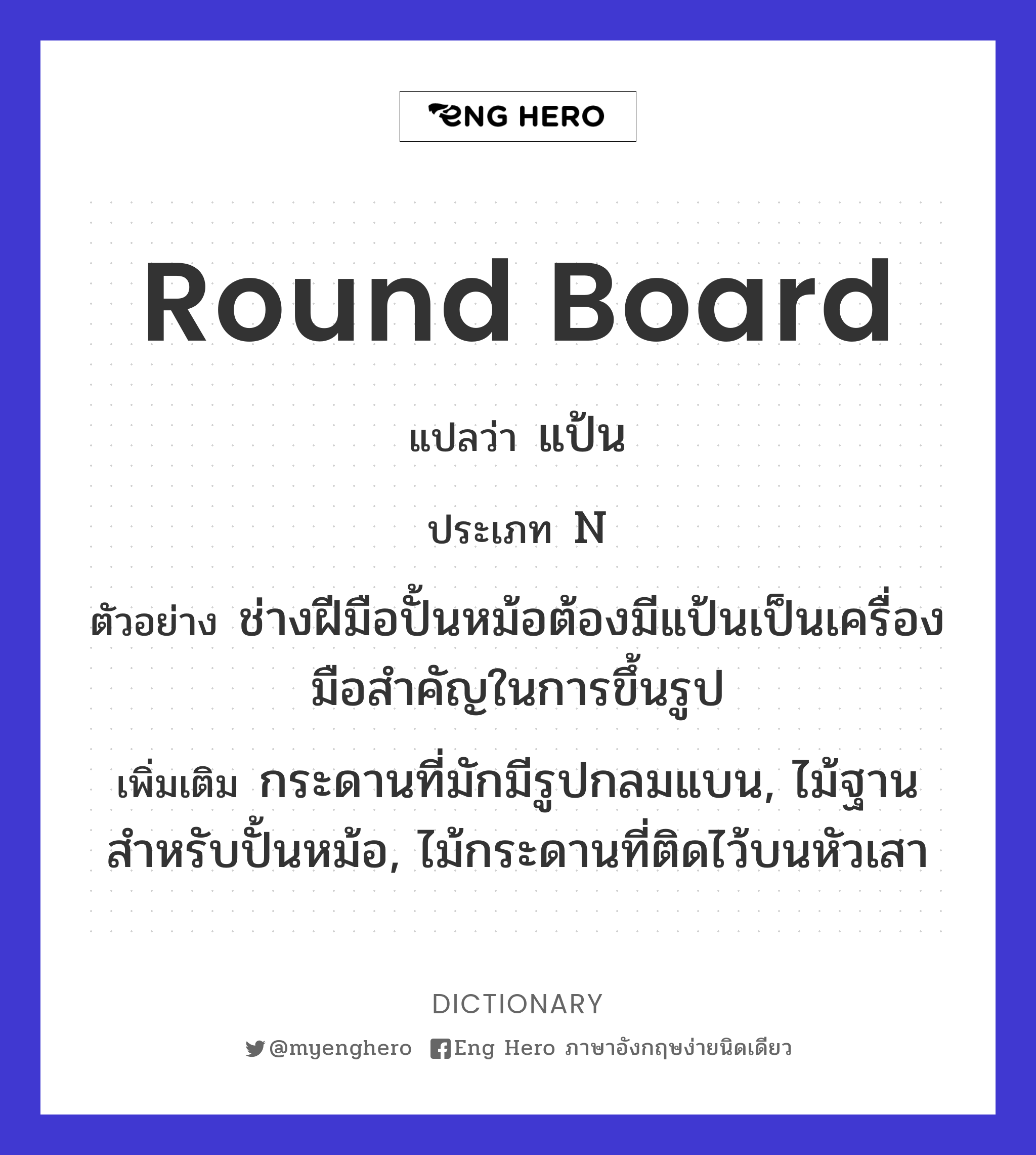 round board