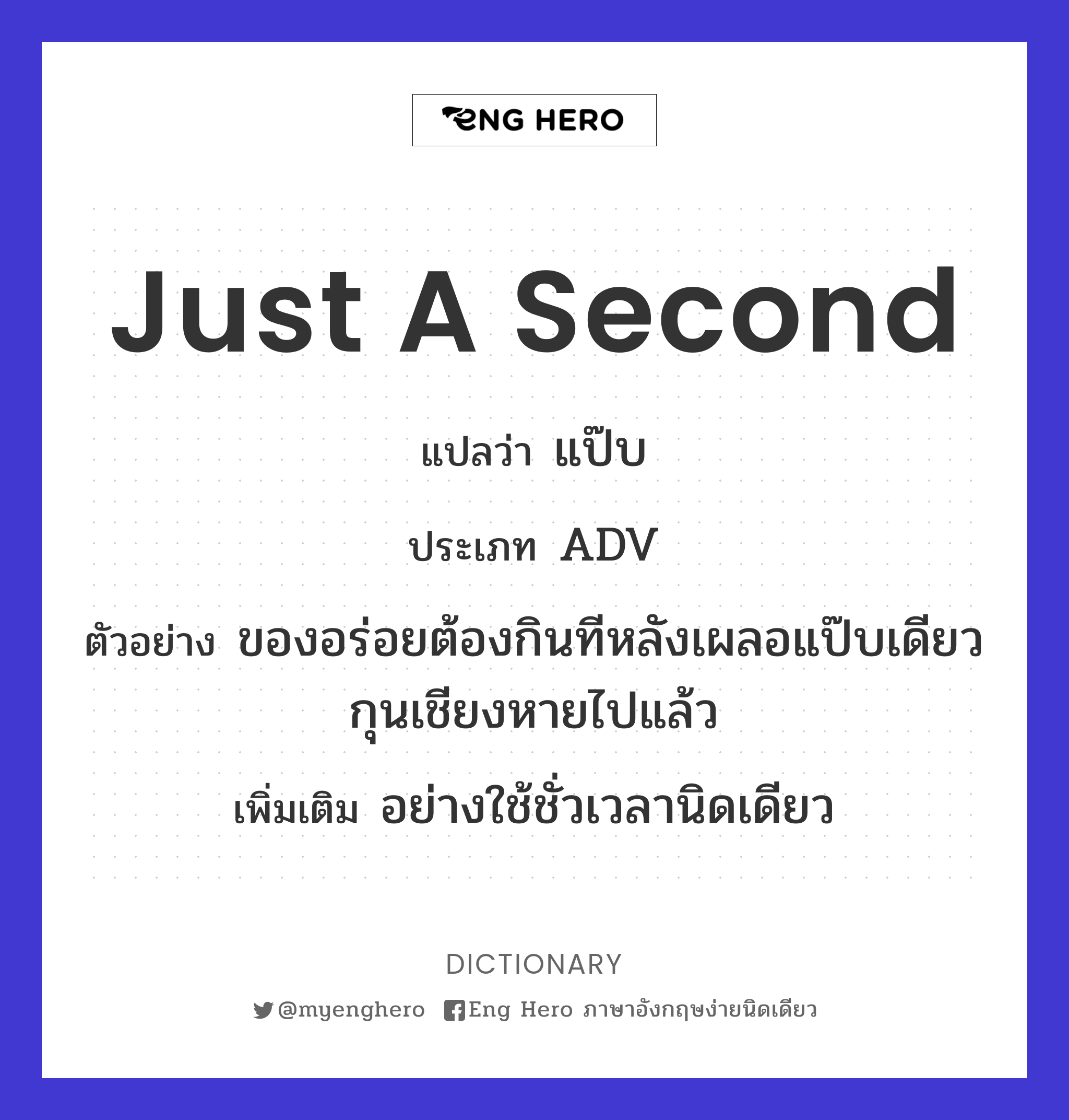 just a second