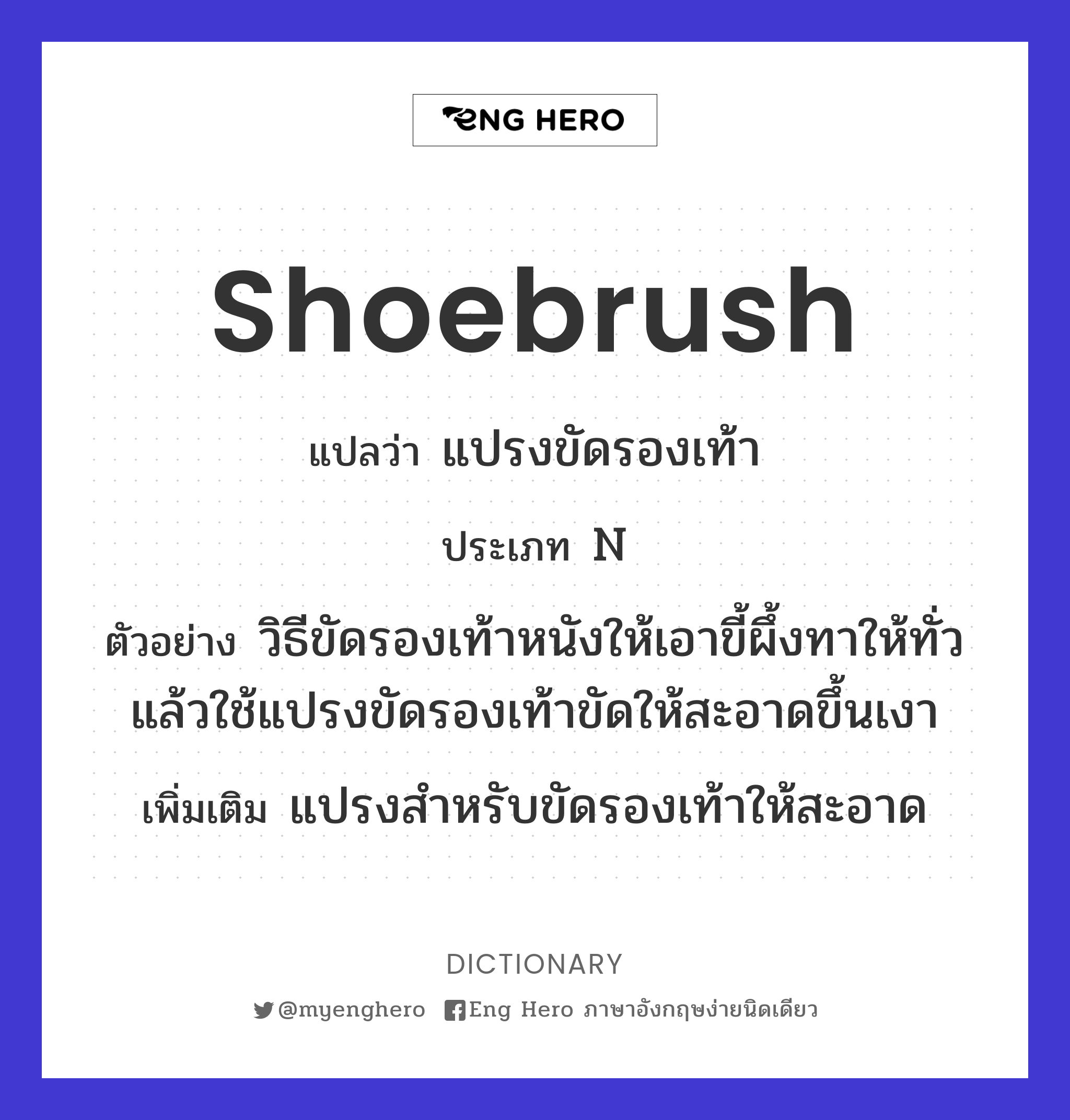 shoebrush